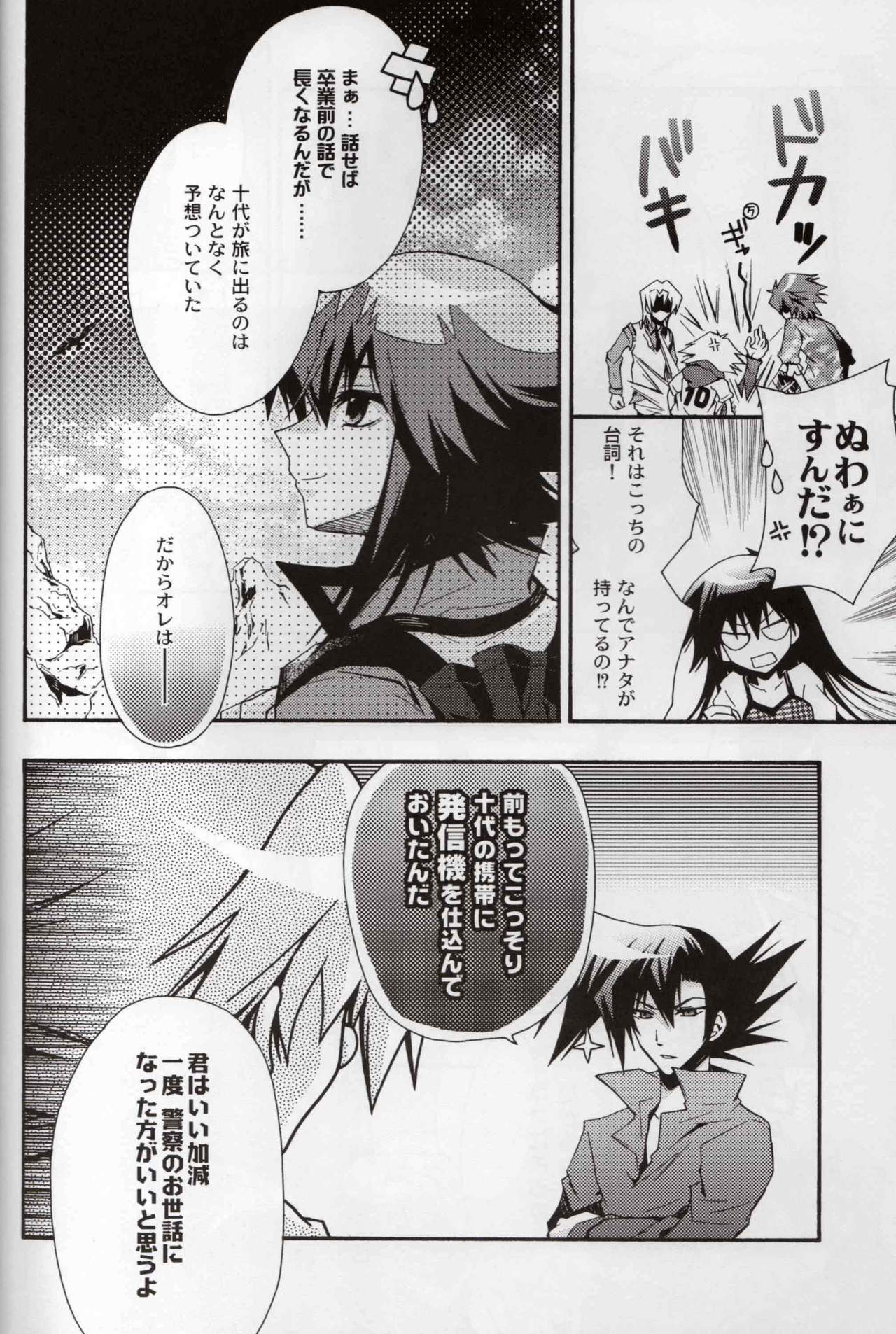 [Yamadori Area (Yamadori Ofuu)] Kimi ni Ai ni Iku Tame no 10 no Houhou to 100 no Riyuu (Yu-Gi-Oh! GX) page 13 full