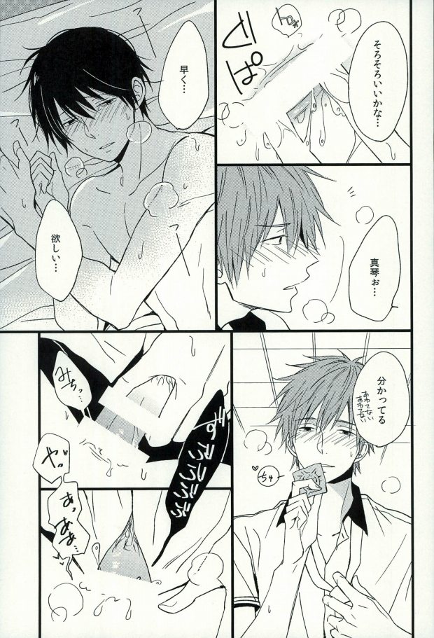 (C87) [Karaage Lemon (Ototo)] Haruka 1/2 (Free!) page 16 full