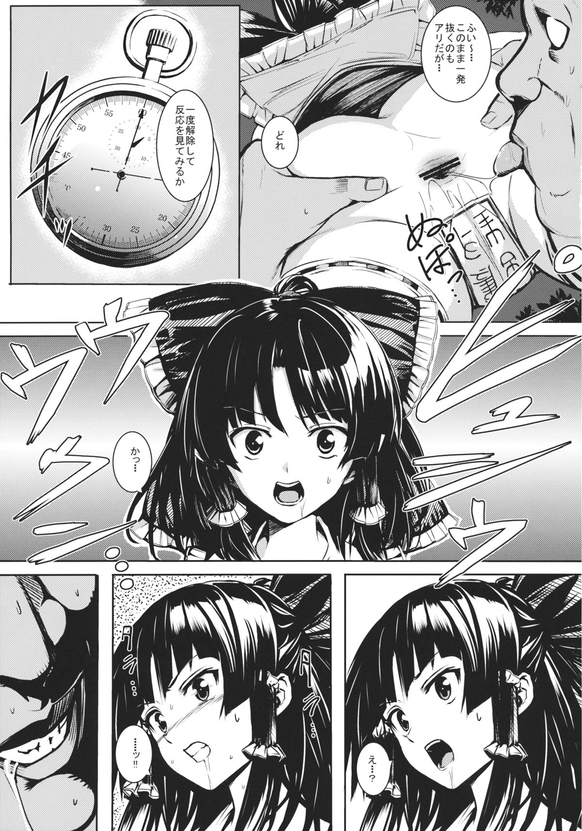 (C89) [Susano Arashi (Takemori Shintarou)] Jikou Seiritsu (Touhou Project) page 14 full