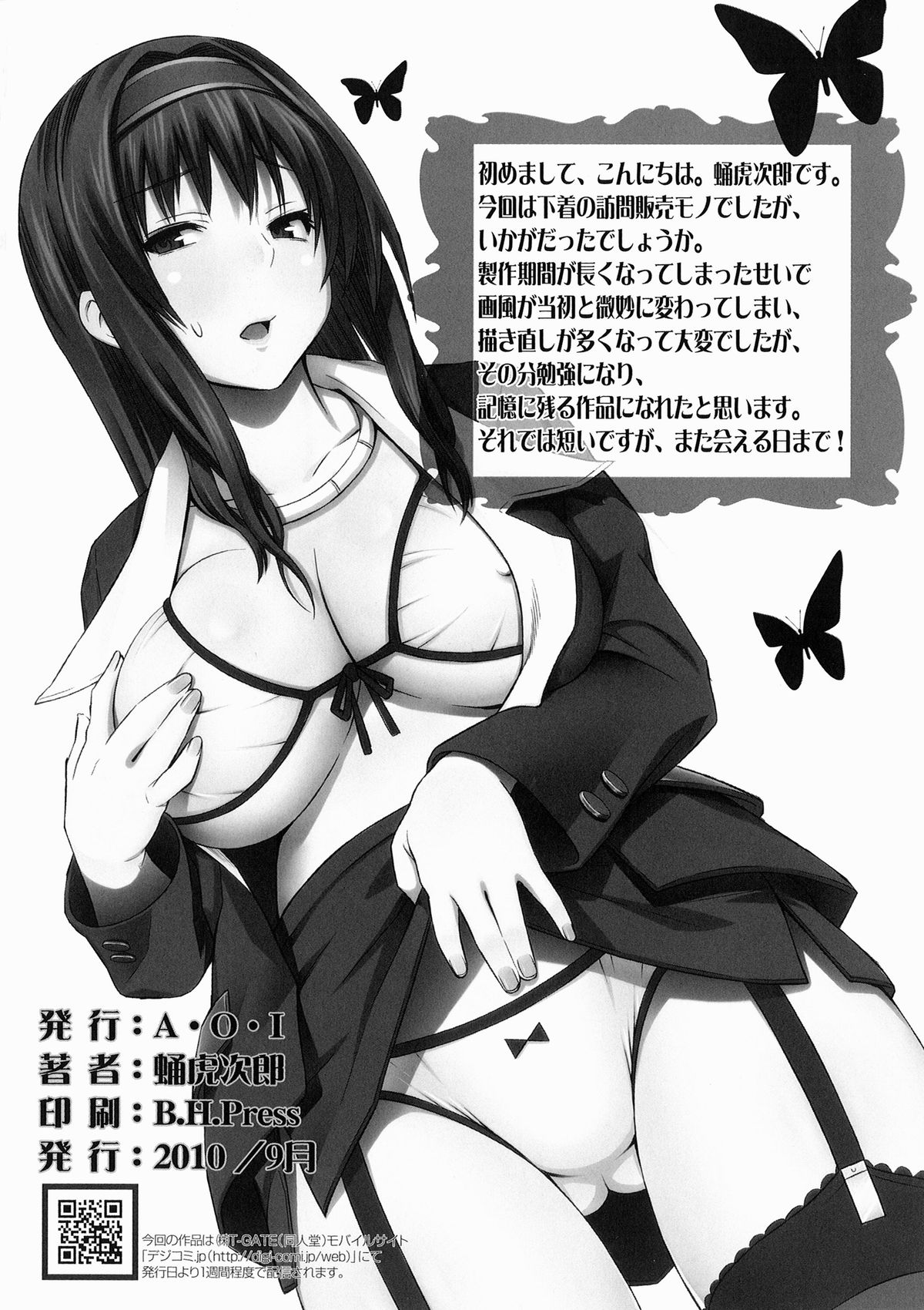 [A.O.I. (Sanagi Torajirou)] Lingerie ~Houmon Hanbai Funtou-ki~ [Digital] page 25 full