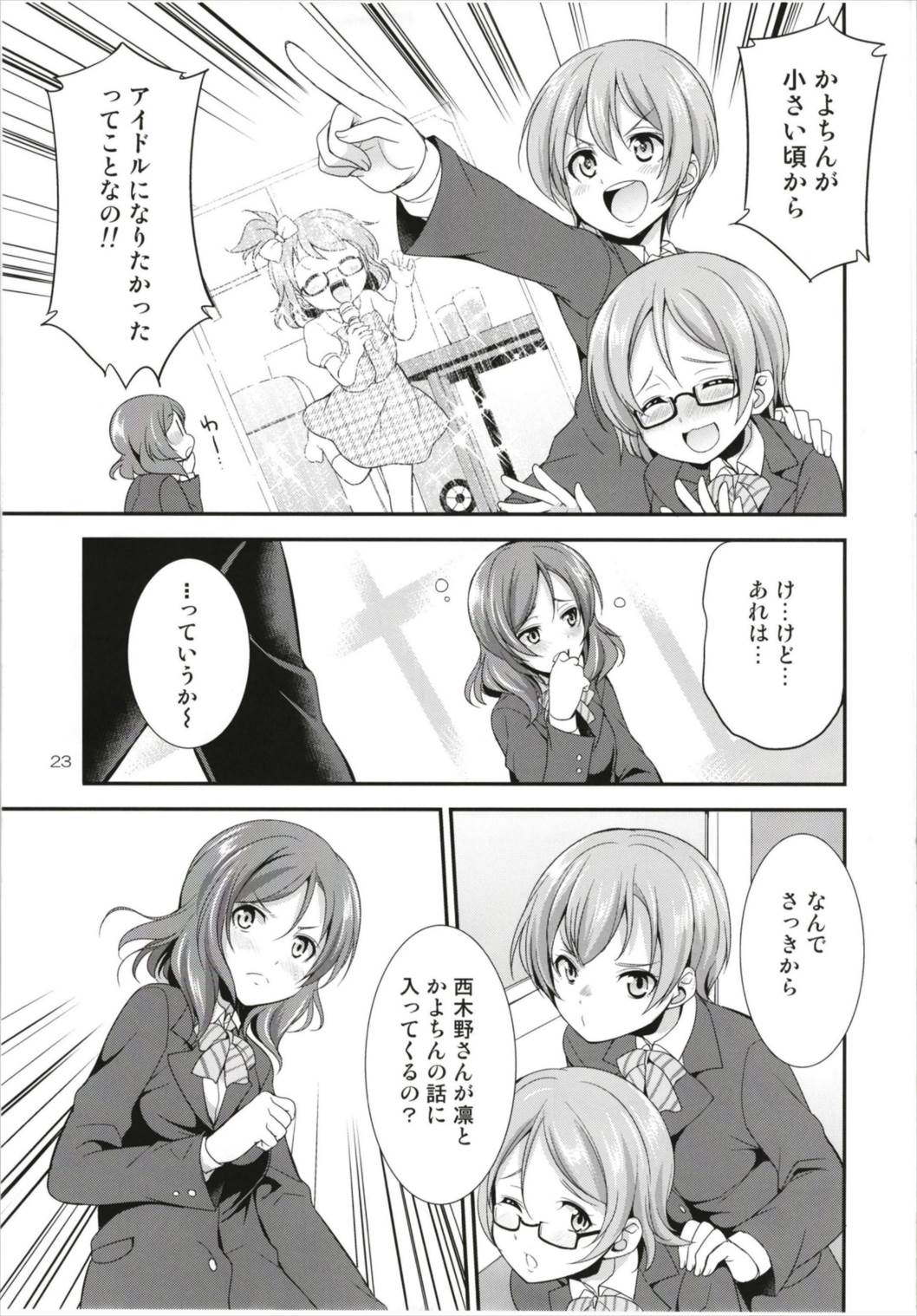 (C93) [Kaguya Hime Koubou (Gekka Kaguya)] Futana Live! 3 (Love Live!) page 23 full