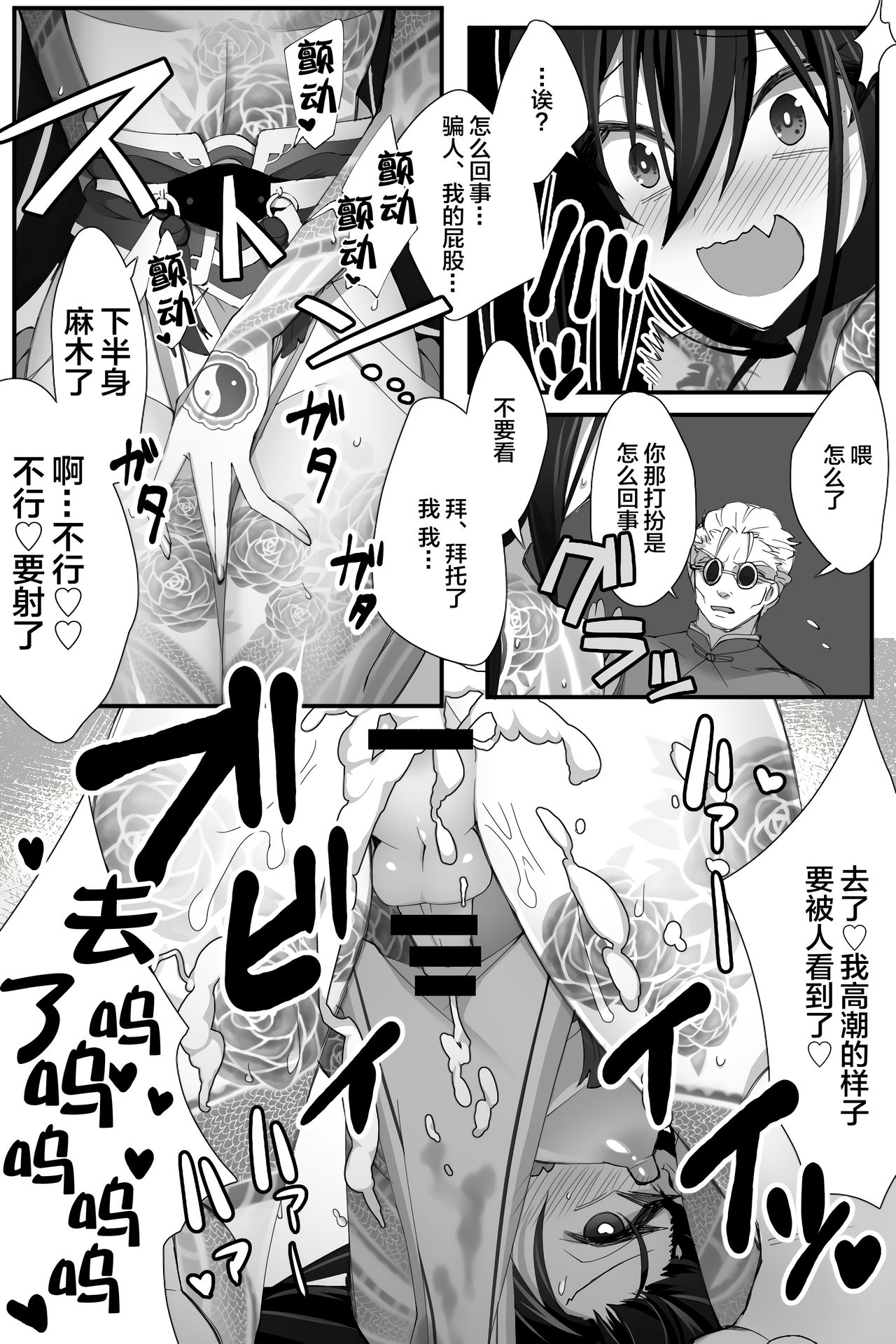 [Name] Tokitome in Chaldea (Fate/Grand Order) [Chinese] [逃亡者x新桥月白日语社汉化] page 17 full