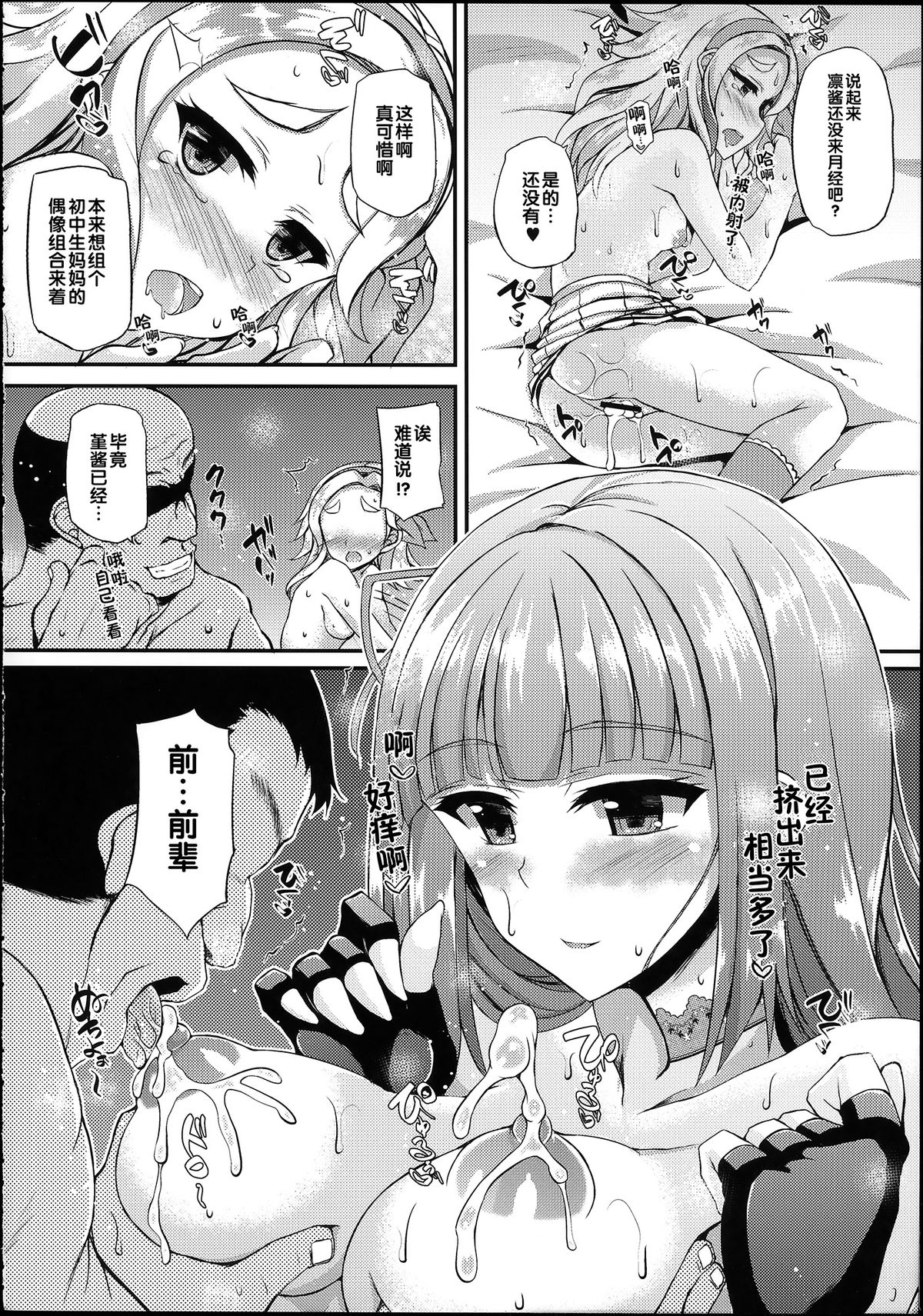 (C88) [Chronicle (Fukunaga Yukito)] Futari wa Virgin Diva (Aikatsu!) [Chinese] page 13 full