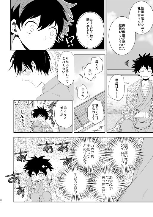 [Aikan Elegy (Yoshida Chiaki)] Ureta Sekai no Oto o Kikasete (Boku no Hero Academia) [Digital] page 79 full