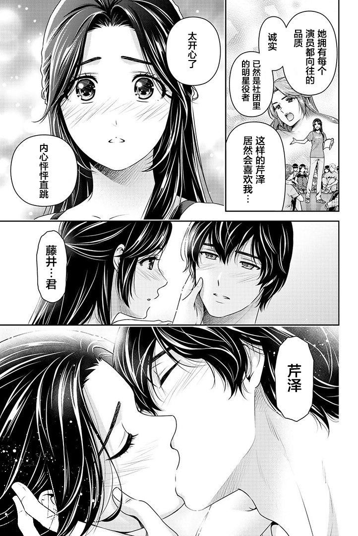 [流石 景] 芹泽雅番外篇 (Domestic Girlfriend) [Chinese] [翻车汉化组] page 5 full