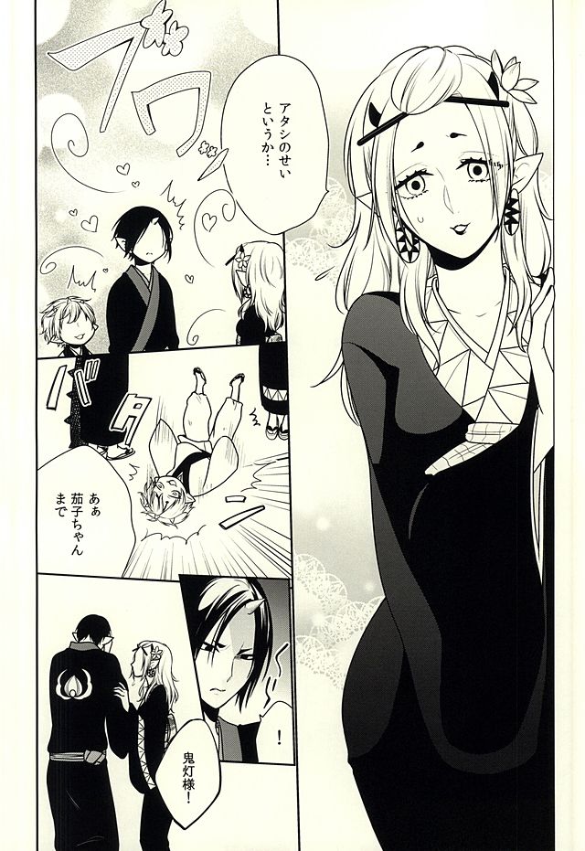 (SUPER24) [8716 (Hoshina)] Amai Ka (Hoozuki no Reitetsu) page 6 full