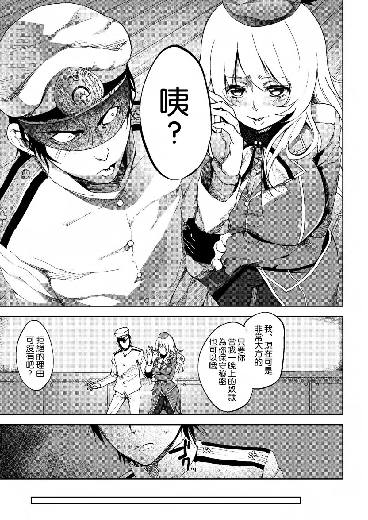 [Kowareta Radio (Herokey)] Heisei Shigoki Kassen Panpaka (Kantai Collection -KanColle-) [Chinese] [空気系☆漢化] [Digital] page 7 full