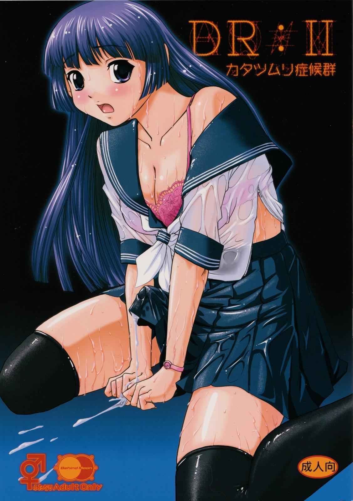 [Behind Moon (Q)] DR:II Ep. 1 [English] [SaHa] page 1 full