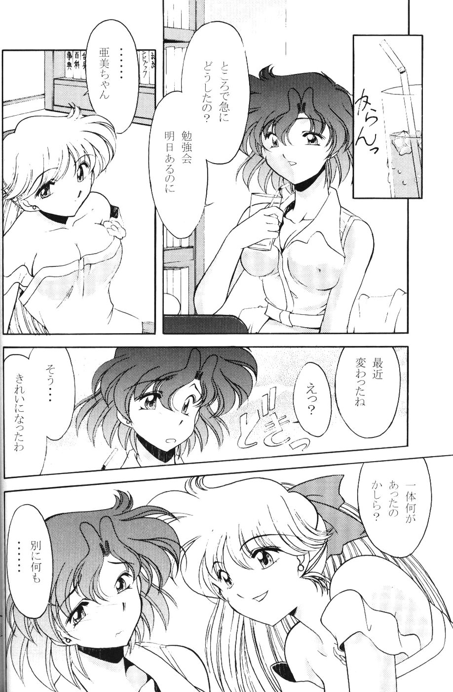 (C60) [ROSE WATER (Haruka Ayanokouji)] ROSE WATER 13 ROSINESS (Bishoujo Senshi Sailor Moon) page 18 full