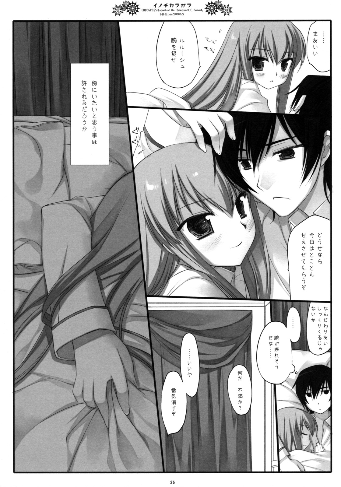 (COMIC1☆2) [D.N.A.Lab. (Miyasu Risa)] Inochikaragara (CODE GEASS: Lelouch of the Rebellion) page 25 full