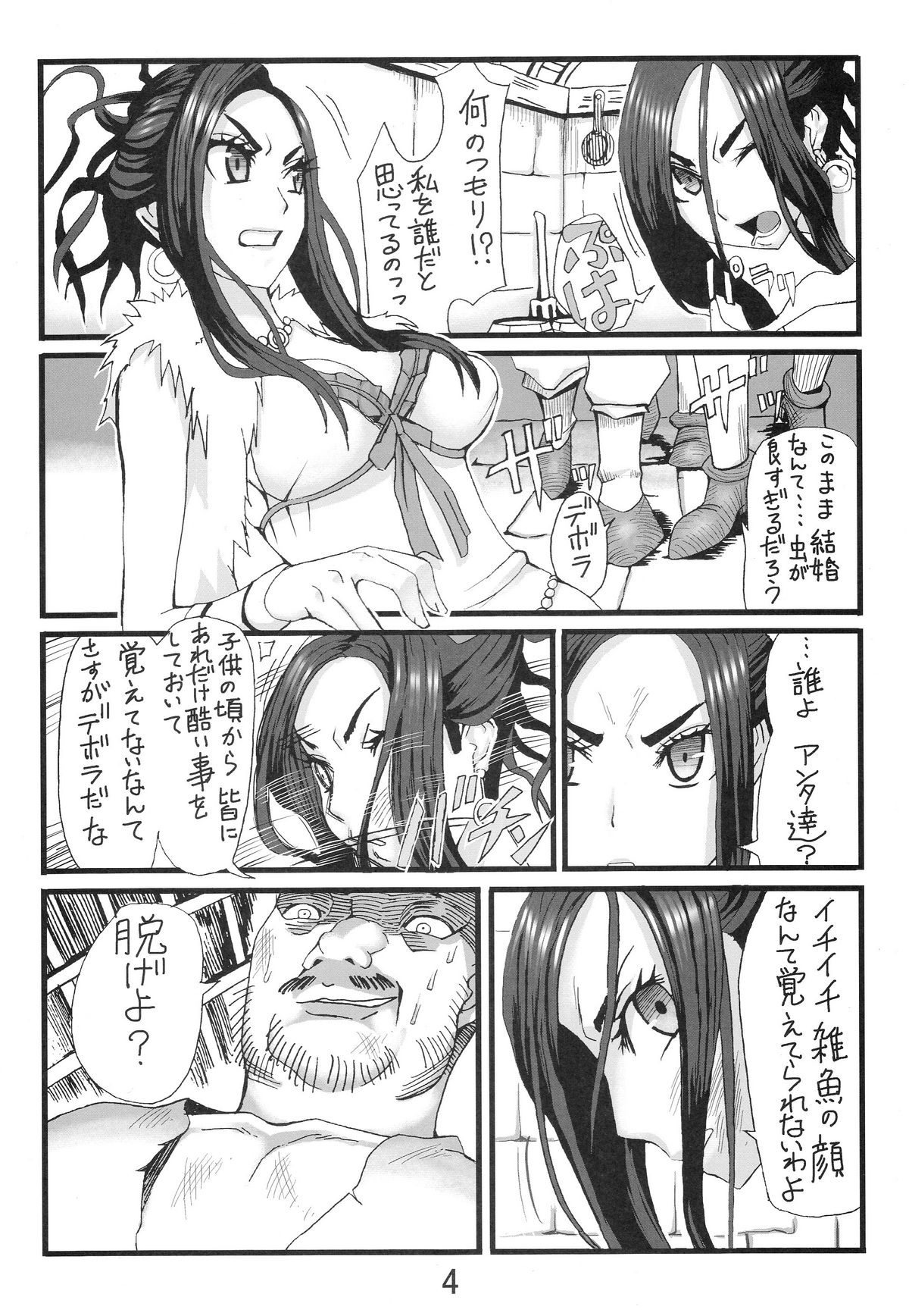 [Namakemono Kishidan (Tanaka Aji)] Debora S kara M e no Izanai ~Sarabona no Seiki Benki Dorei Hen~ (Dragon Quest V) page 3 full