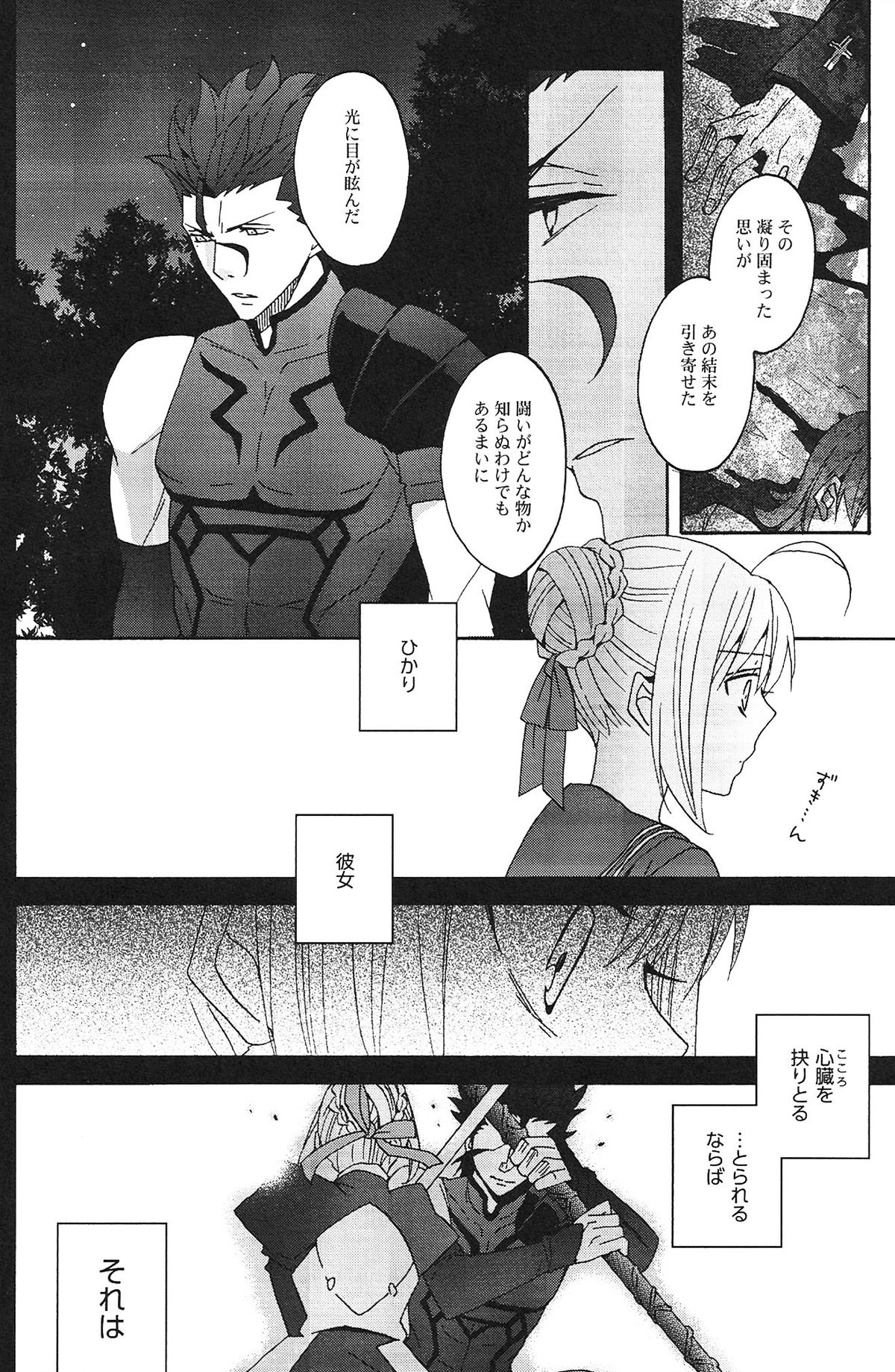 (SUPERKansai20) [BLOW (Umehara Suzuko)] Blue Moon (Fate/zero) page 29 full