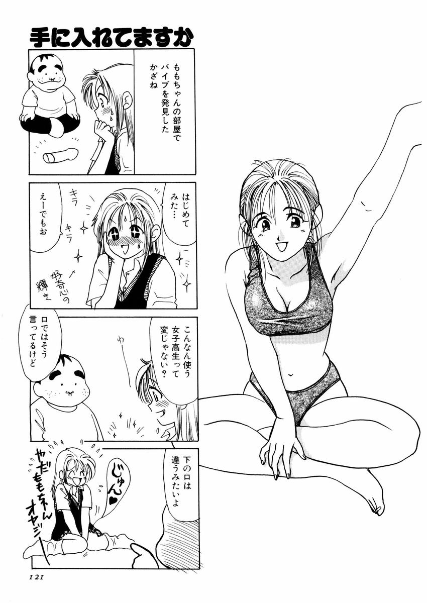 [さんりようこ] さんりようこ特選集ハード page 125 full