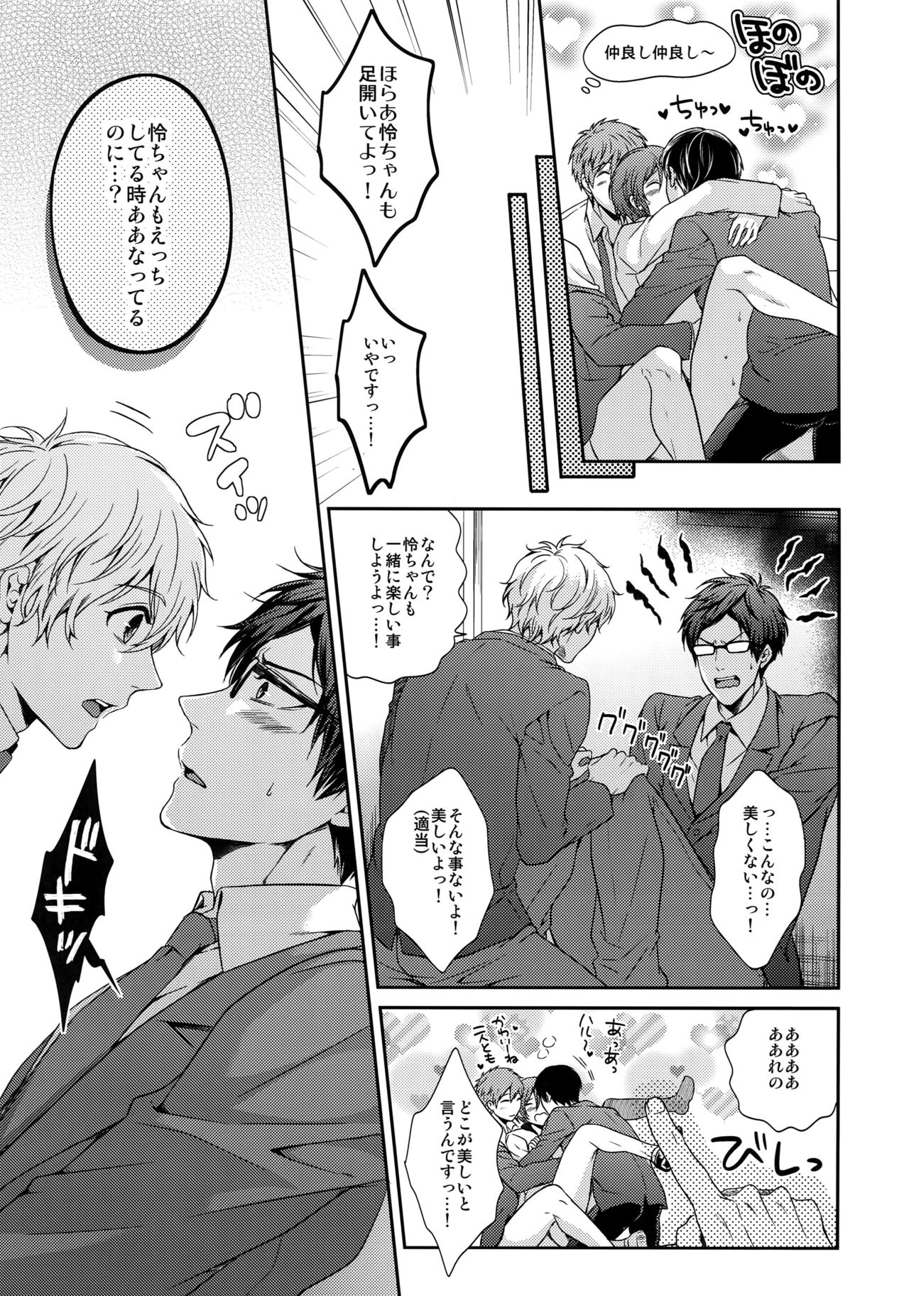 (C92) [Karaage Of The Year (Karaage Muchio)] Otonamuke Free! no Freedom na Matome (Free!) page 20 full