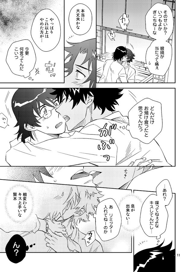 [imin no uta (Ichimonji Hayako)] Esper no Oisha-san (Zettai Karen Children) [Digital] page 9 full