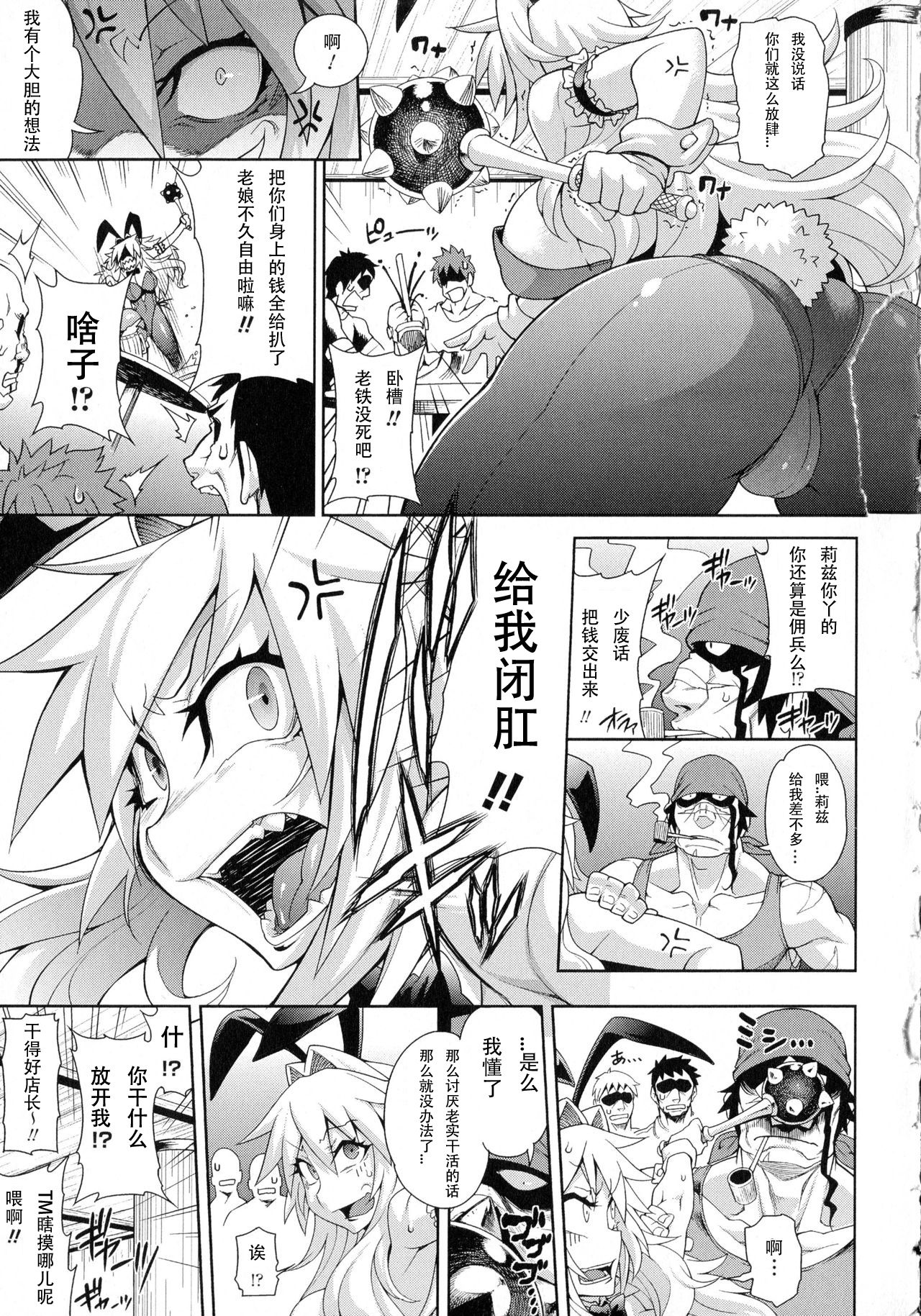 [Jun] Job Change ~Tenshoku Shimasu ka?~ (Girls Rush Bunny) [Chinese] [大黄粘痰汉化] page 5 full