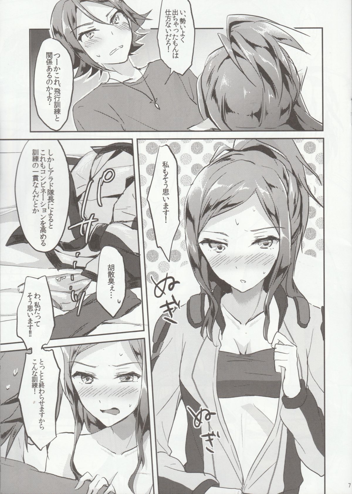 (C90) [Jagabata (Oimo)] Himitsu no Tokkun (Macross Delta) page 6 full