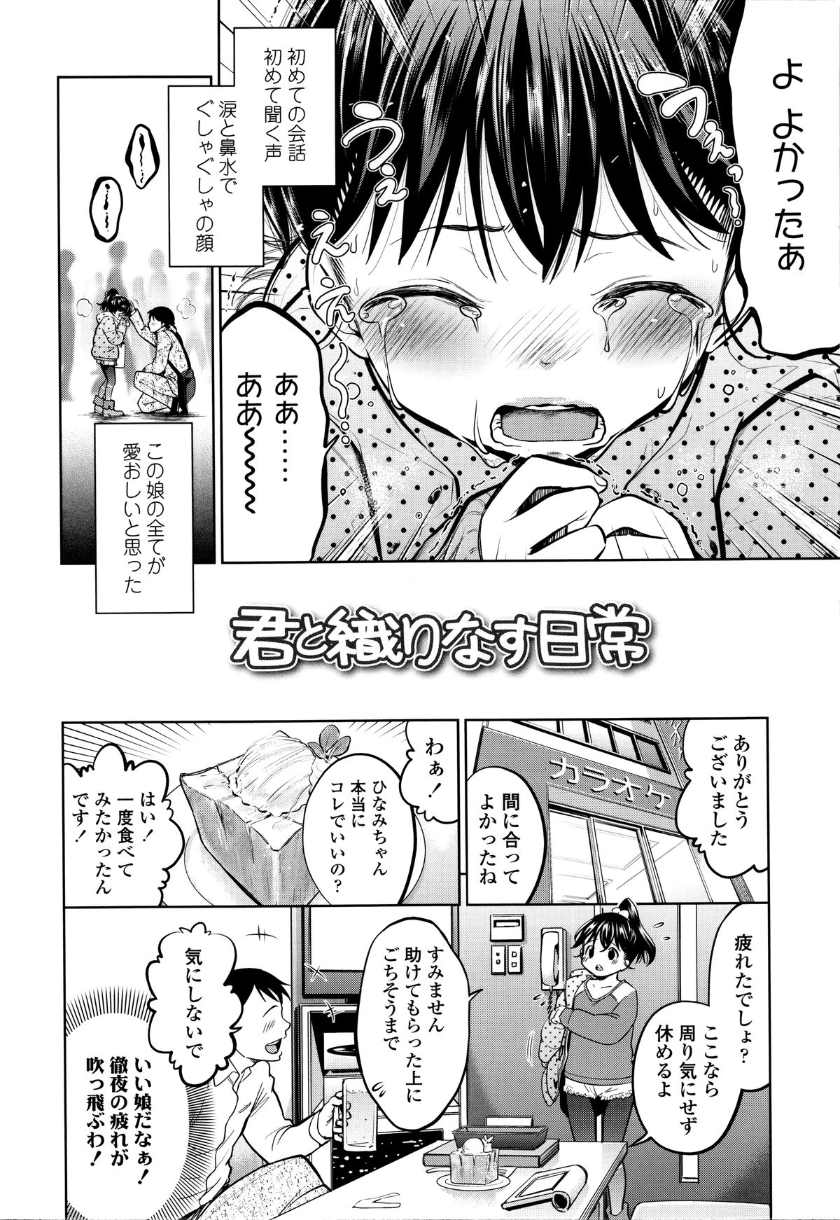 [Tsuruyama Mito] Tsukenakute Iiyo page 7 full