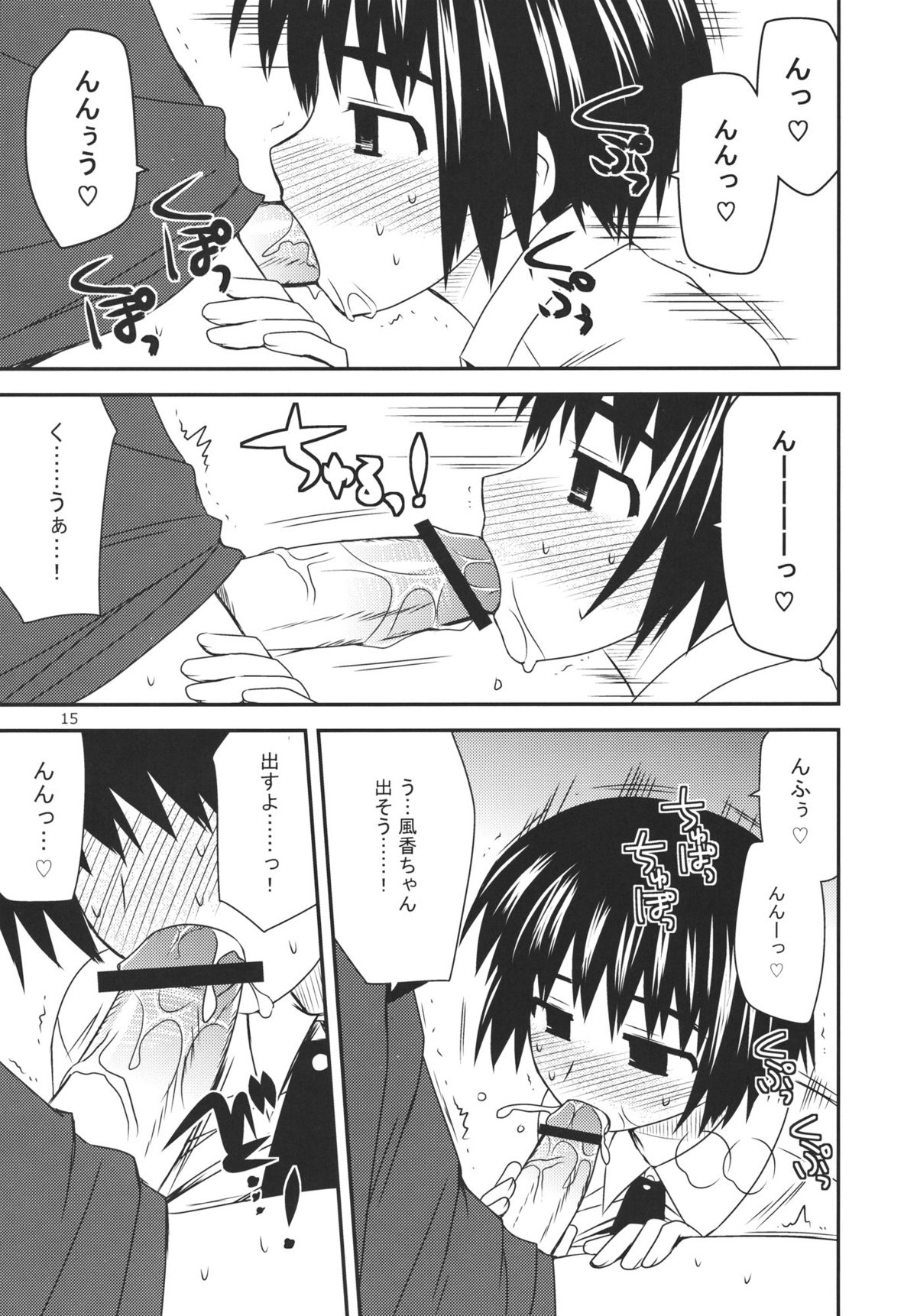 (C80) [Azure Bekkan (Konno Azure)] Tomadoi Escalation (Yotsubato!) page 14 full