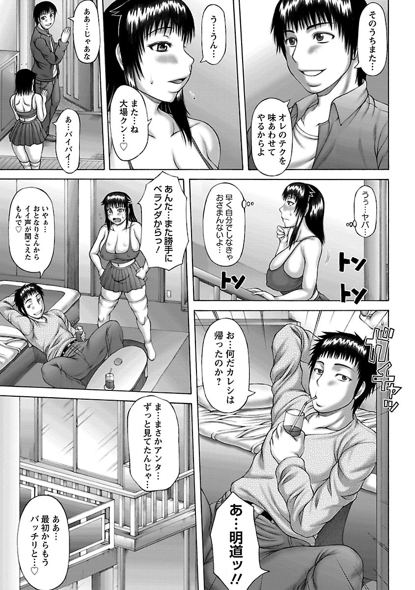 [Sakaki Utamaru] Muchi Navi - Mucchiri Navigation [Digital] page 45 full