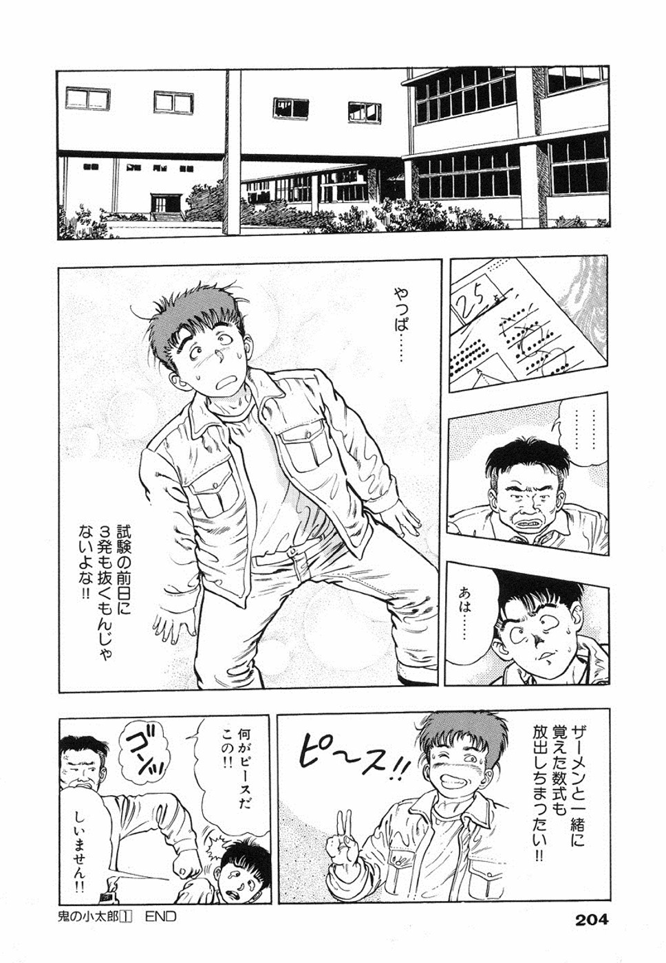 [Maeda Toshio] Oni no Kotarou 1 page 206 full