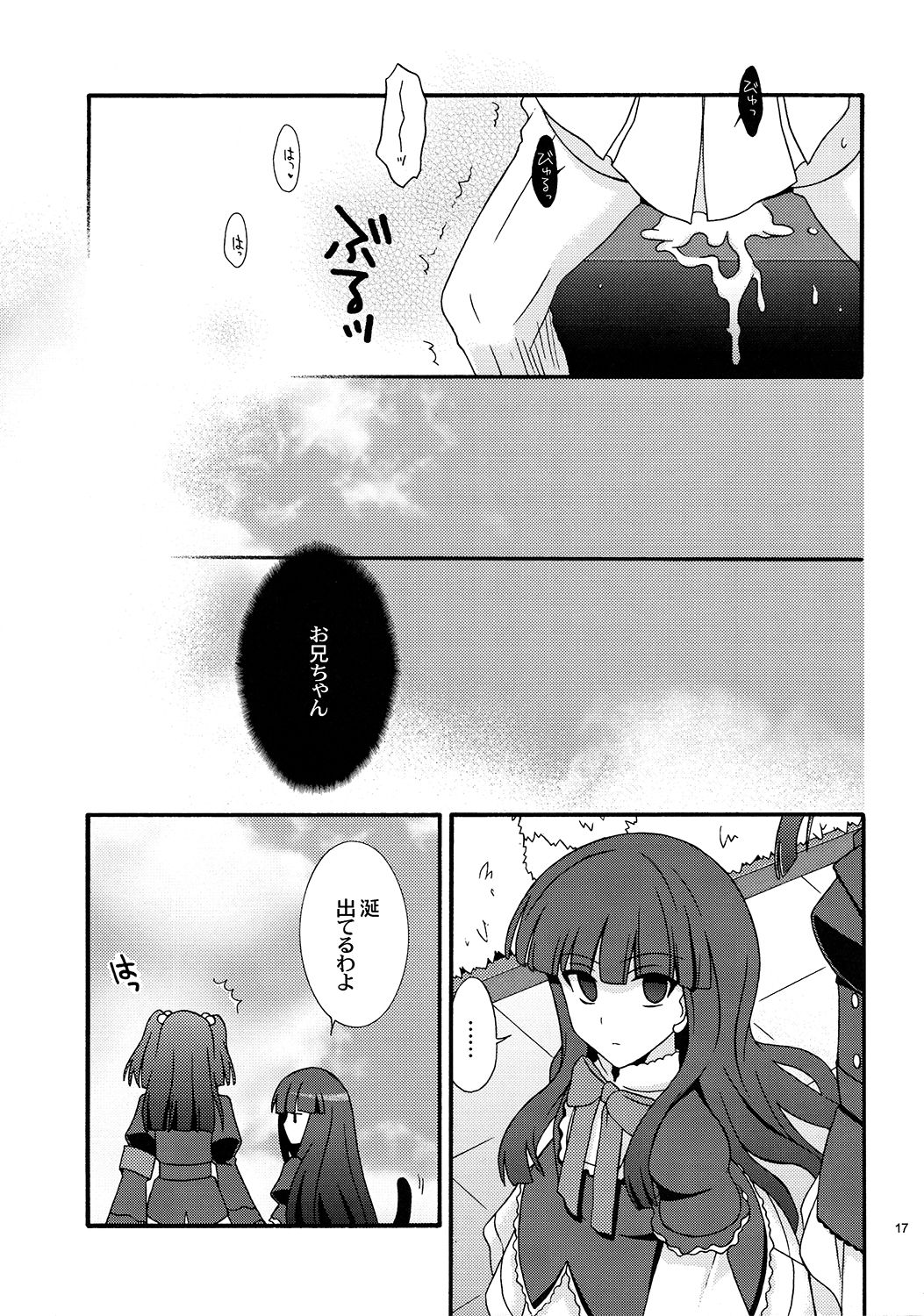 (C77) [YLANG-YLANG (Ichie Ryouko)] BREATHLESS (Umineko no Naku Koro ni) page 17 full