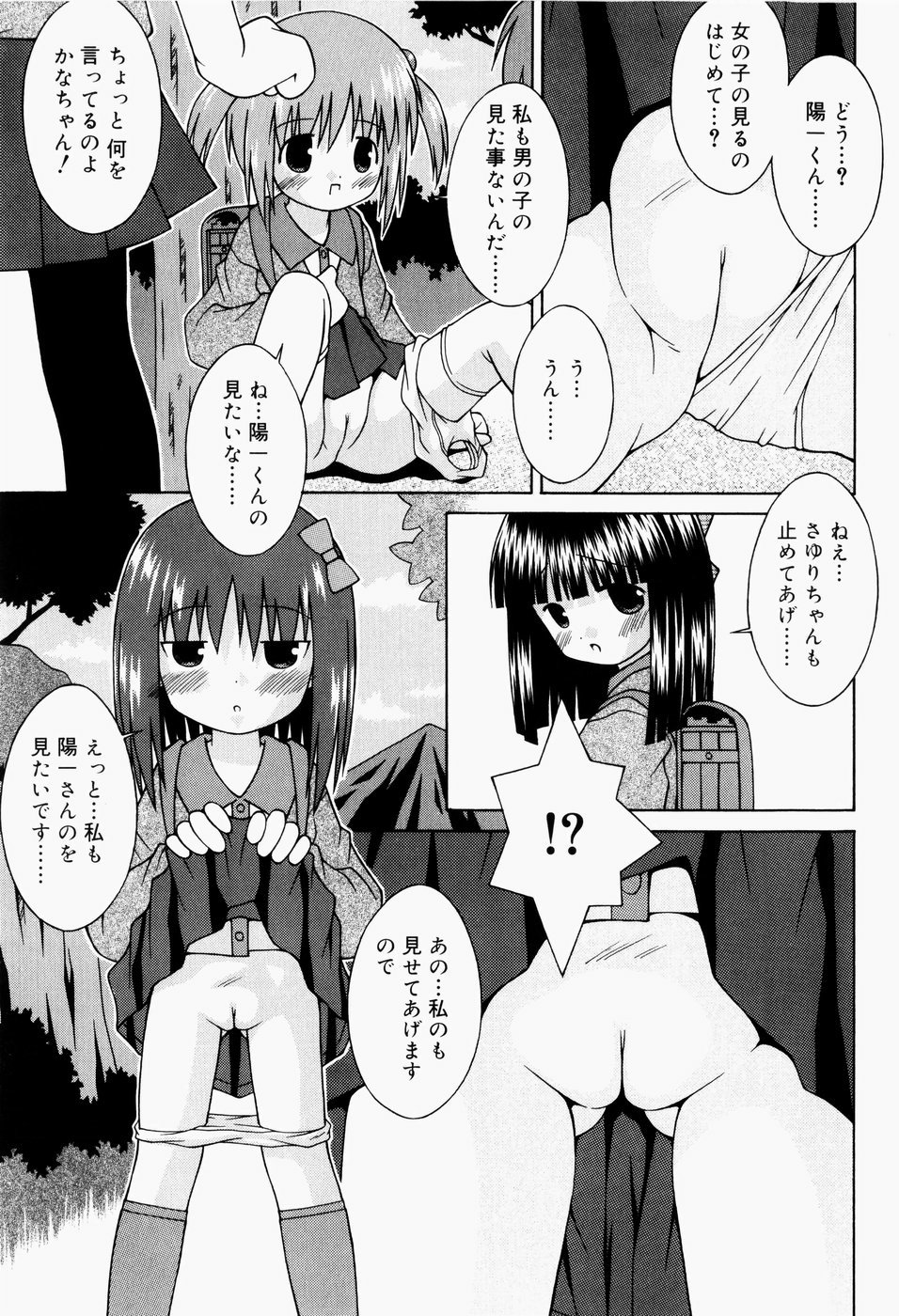 [Sakemasu] Pants Daisuki - I love pants page 76 full