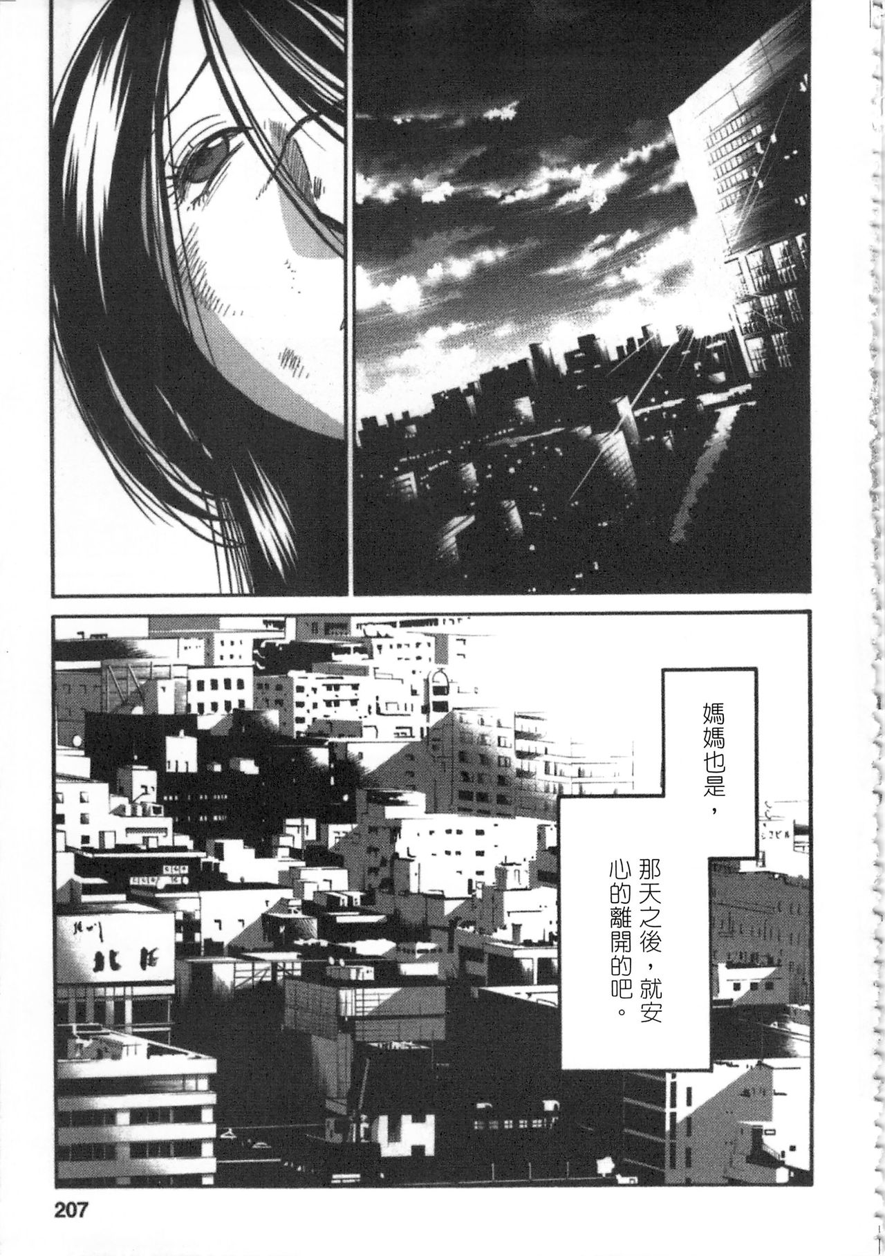 [艶々] 甜蜜皮鞭 下 page 208 full