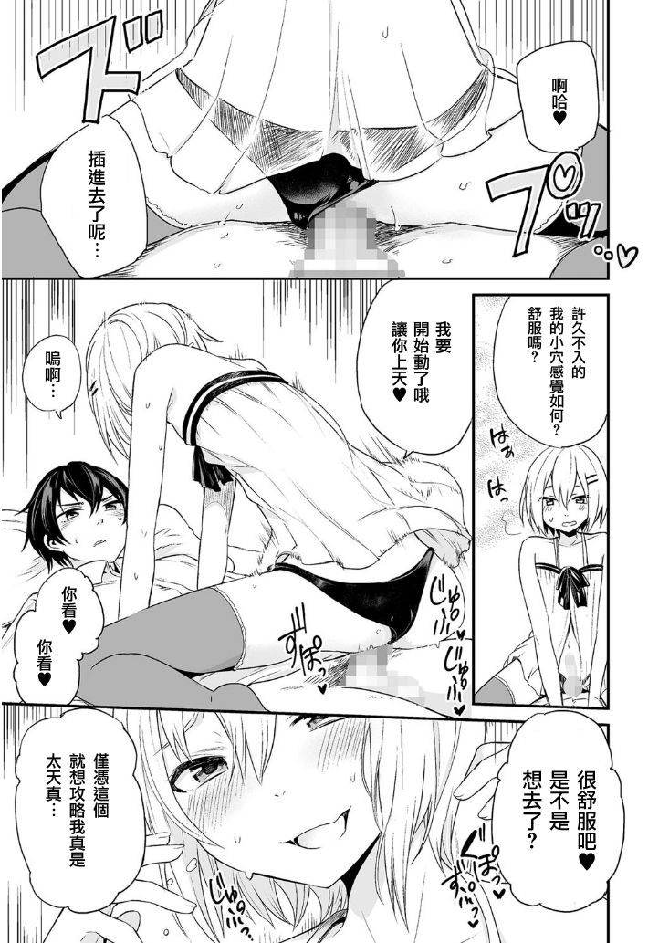 [Aoiro Ichigou] Kono Joukyou de Otouto Route ga Nai no wa Okashii! (Tamabota) [Chinese] [瑞树汉化组] [Digital] page 11 full