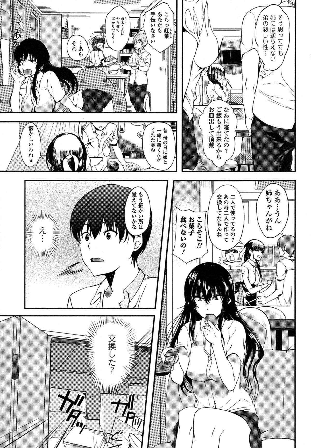 [Hanpera] Ane Chichi page 10 full