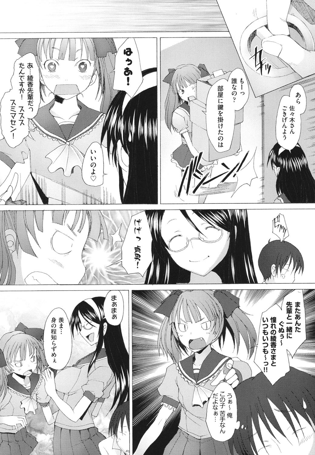 [Sakai Hamachi] Fureruna Kiken！ [Digital] page 29 full