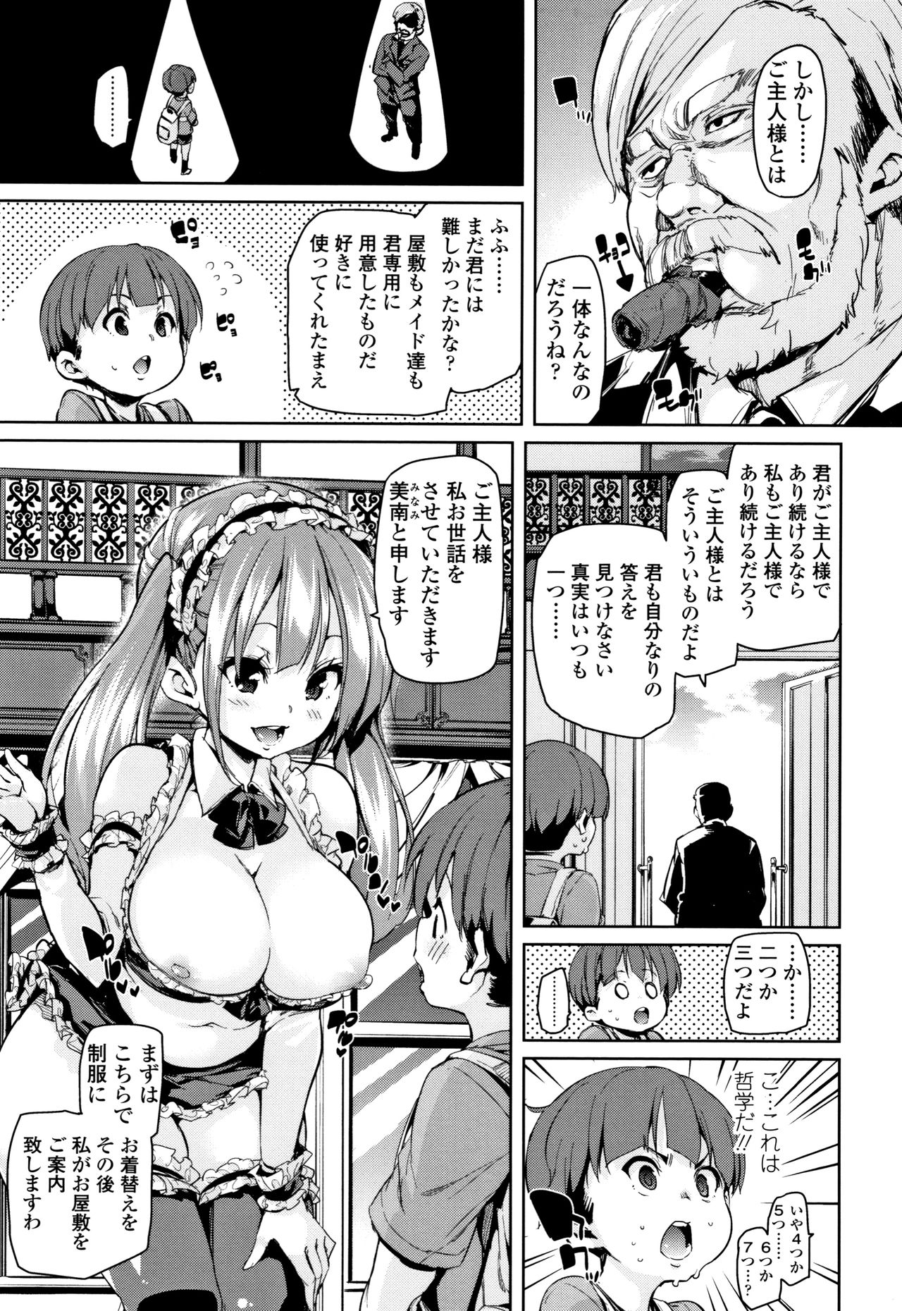 [Marui Maru] Gochisou-sama Deshita page 6 full