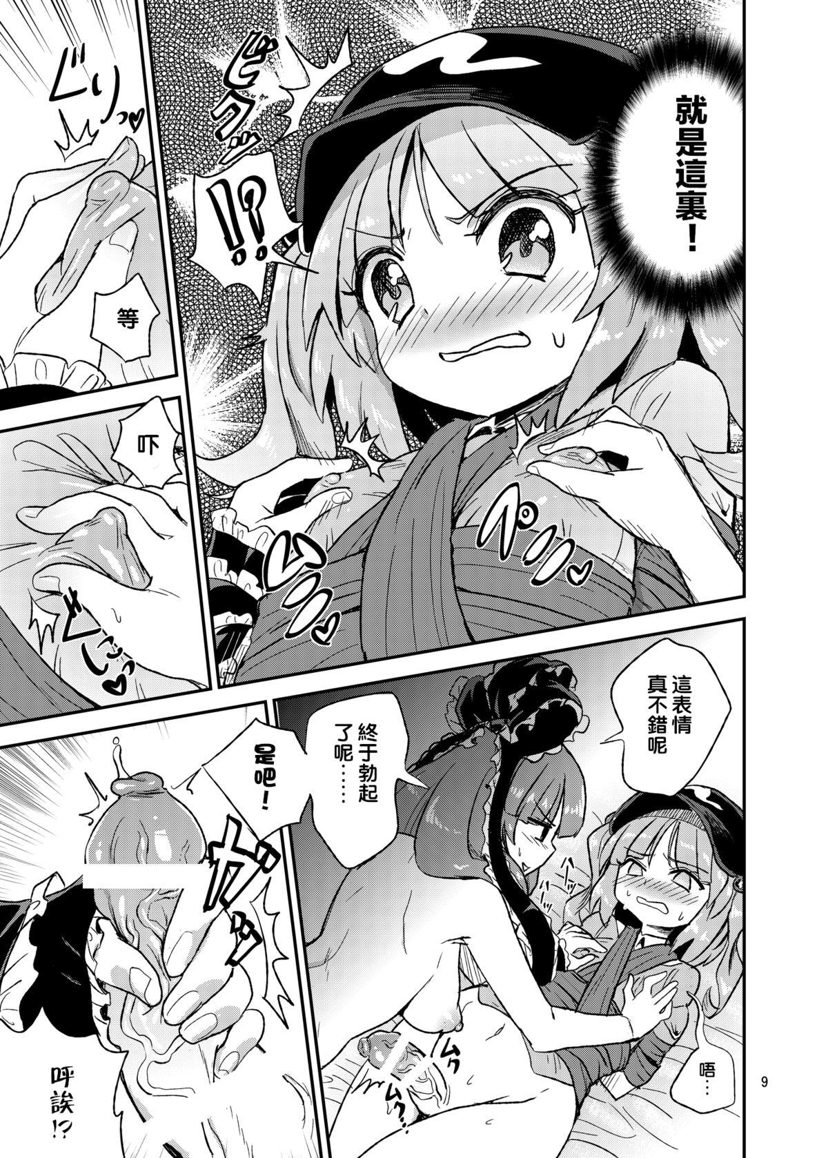 [Konnyaku Nabe (magifuro Konnyaku)] Futanari Nitori-chan! VS Shakujin-sama (Touhou Project) [Chinese] [沒有漢化] [Digital] page 9 full