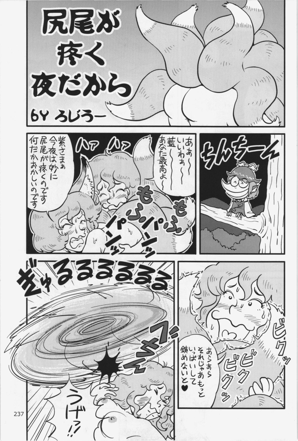 (C84) [Hinaprin, Kitsunenomori (Various)] Dairansai (Touhou Project) page 237 full