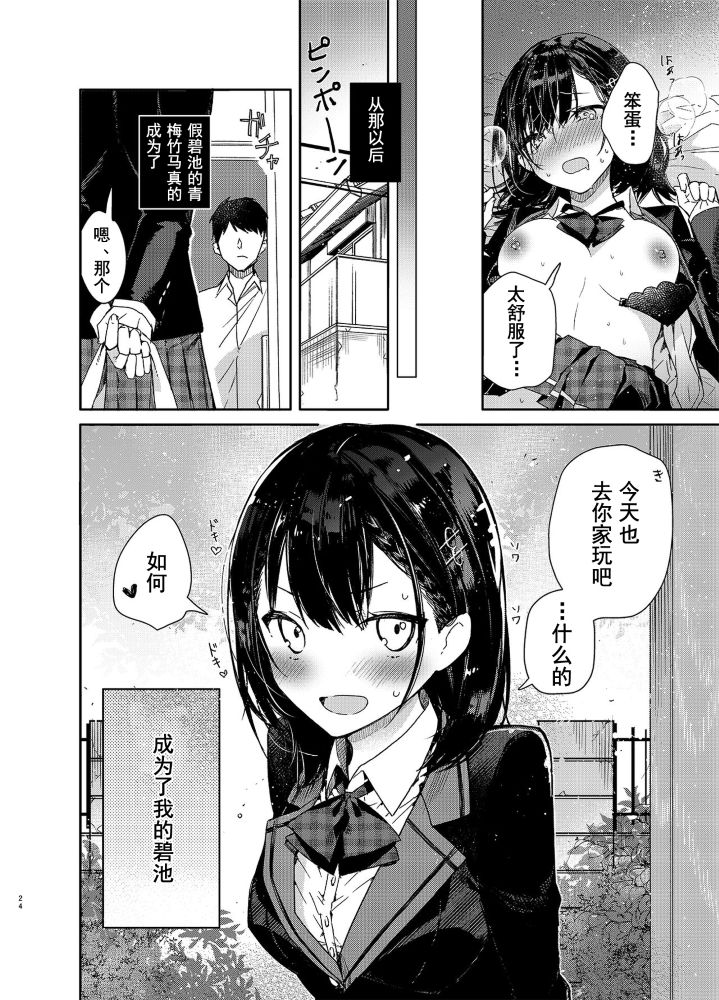 [Mutou Koucha] Jishou Bitch (Uso) no Osananajimi ni Tekagen Nashi Ecchi [Chinese] [乌冬汉化组] [Digital] page 24 full