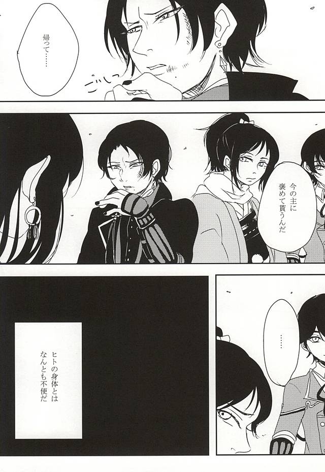 (Anmitsu Renbu) [Wateishoku (Monaka)] Kakushigoto (Touken Ranbu) page 20 full