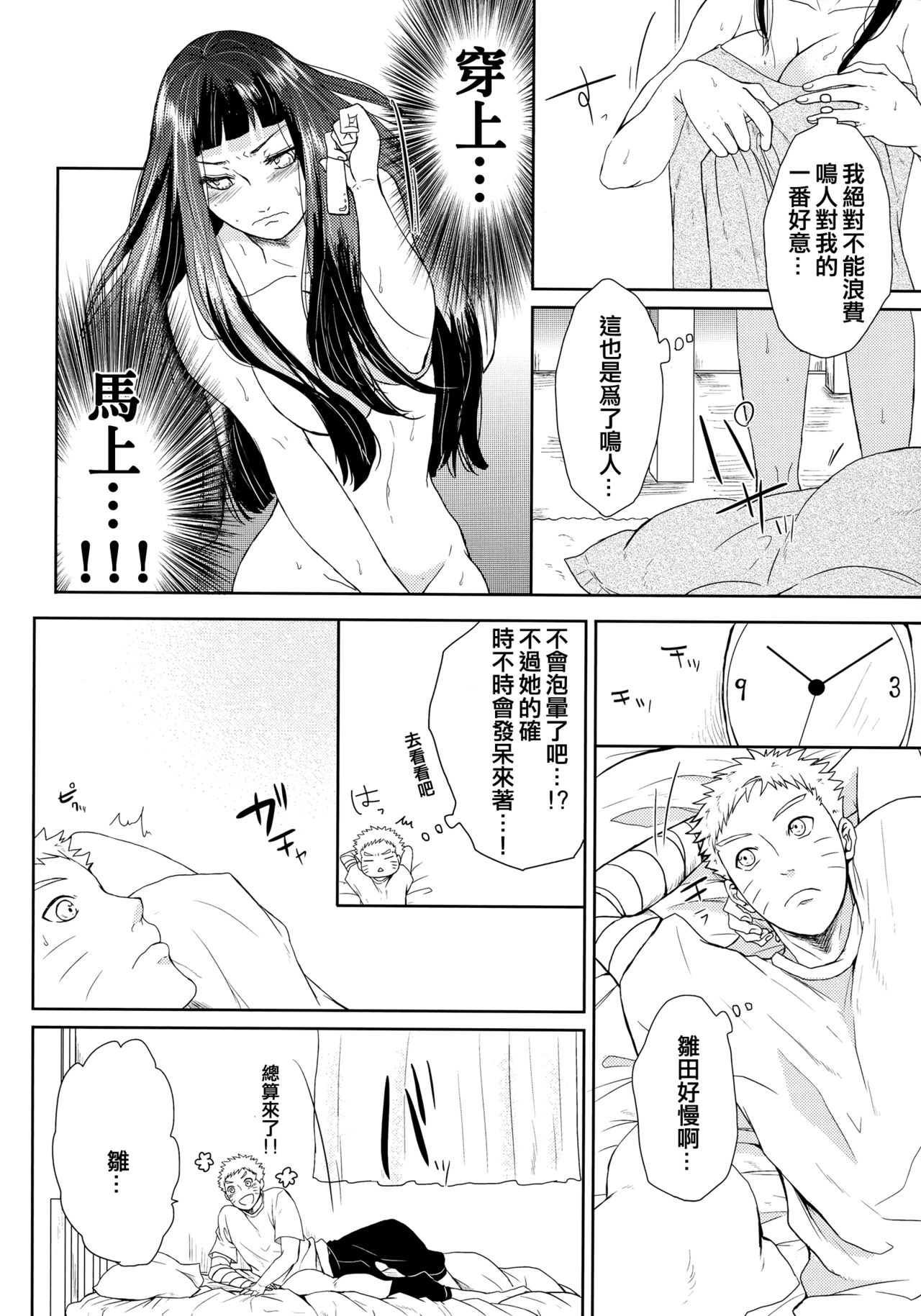 (Oshinobi Date) [Ring Memo (Oretto)] NekoPani (Naruto) [Chinese] [沒有漢化] page 14 full
