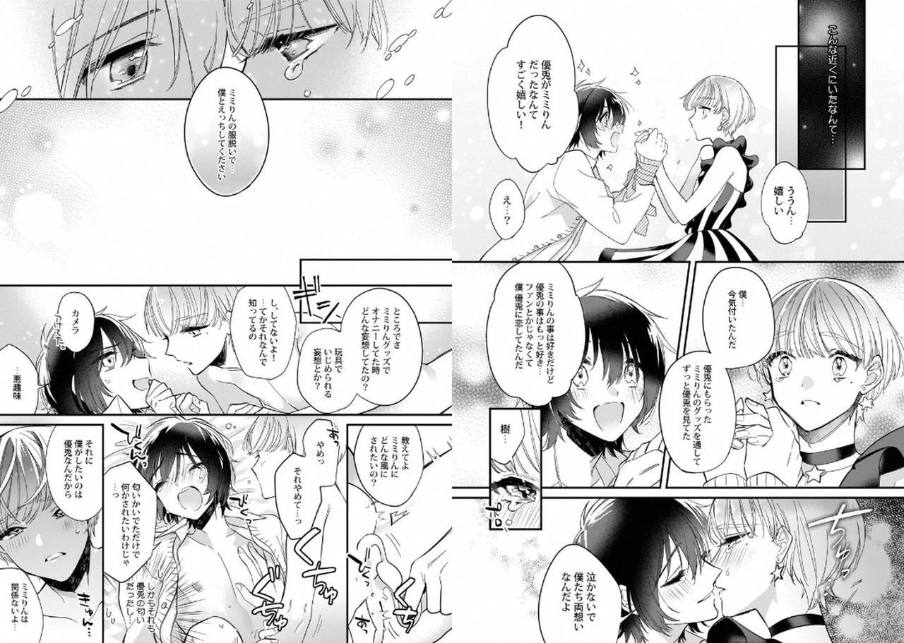 [Shiromitsu Daiya] Boku no Oshi wa Yoru ni Torokeru [Digital] page 12 full