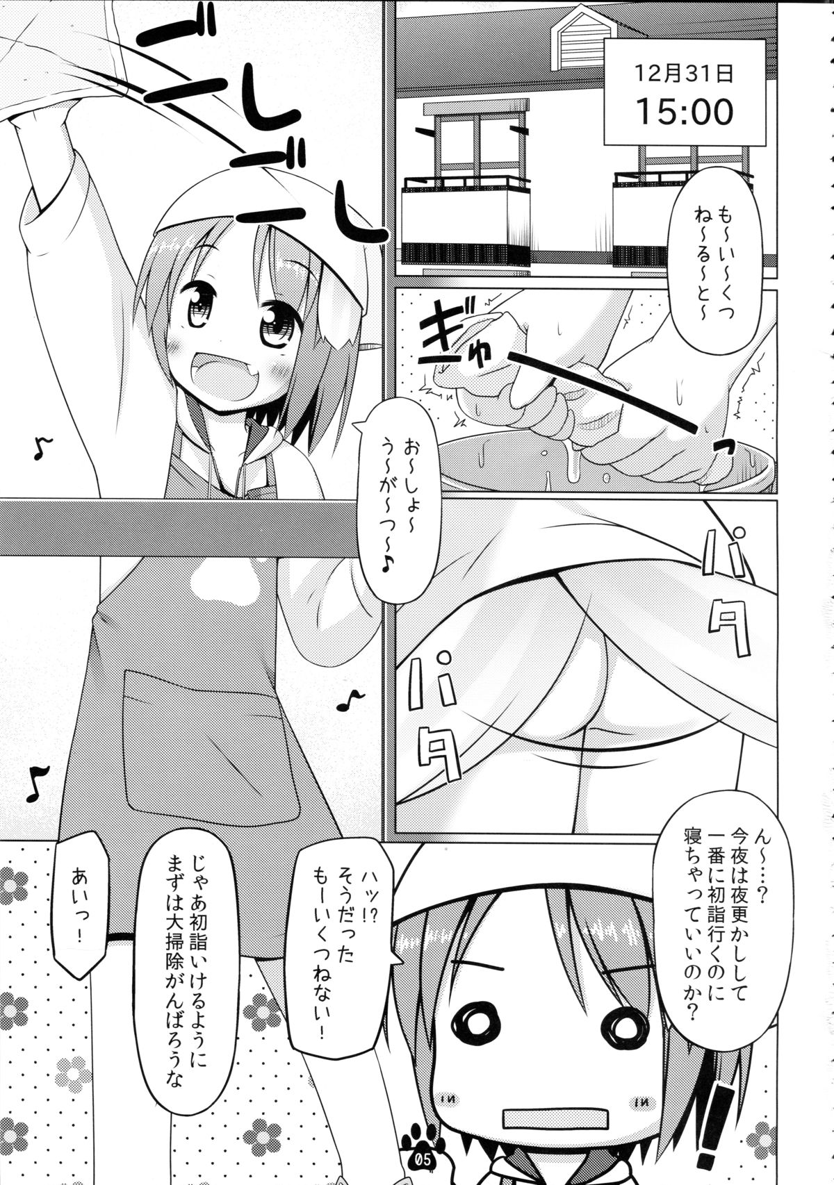 (C85) [Inu no Sekai (Inuarasi)] Meiko to Honobono Oomisoka page 5 full