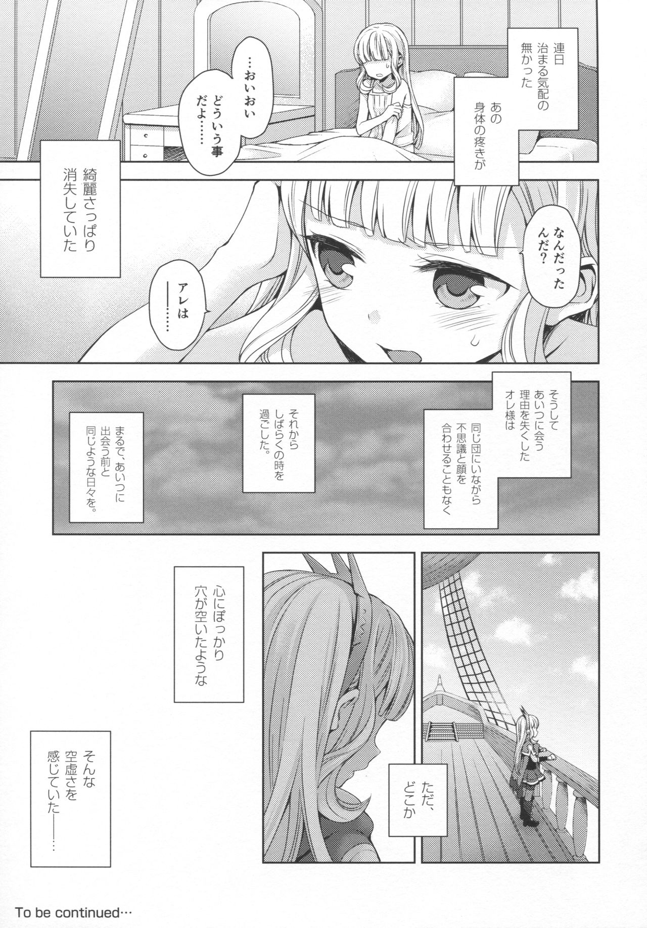 (C92) [Aa Aishiteru (Taishow Tanaka)] Renkinjutsushi ni Oukan o 3 (Granblue Fantasy) page 50 full