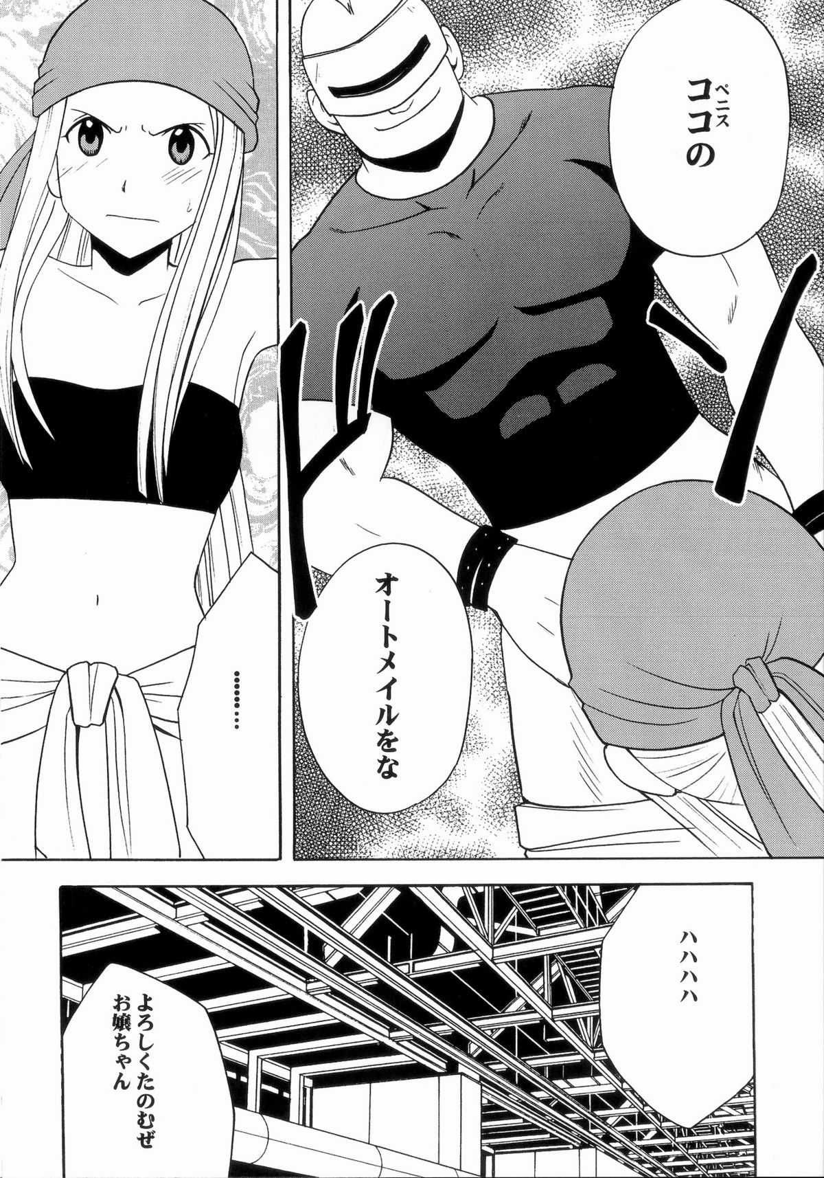 [Crimson Comics (Crimson)] Fusagareta Deguchi (Fullmetal Alchemist) page 3 full