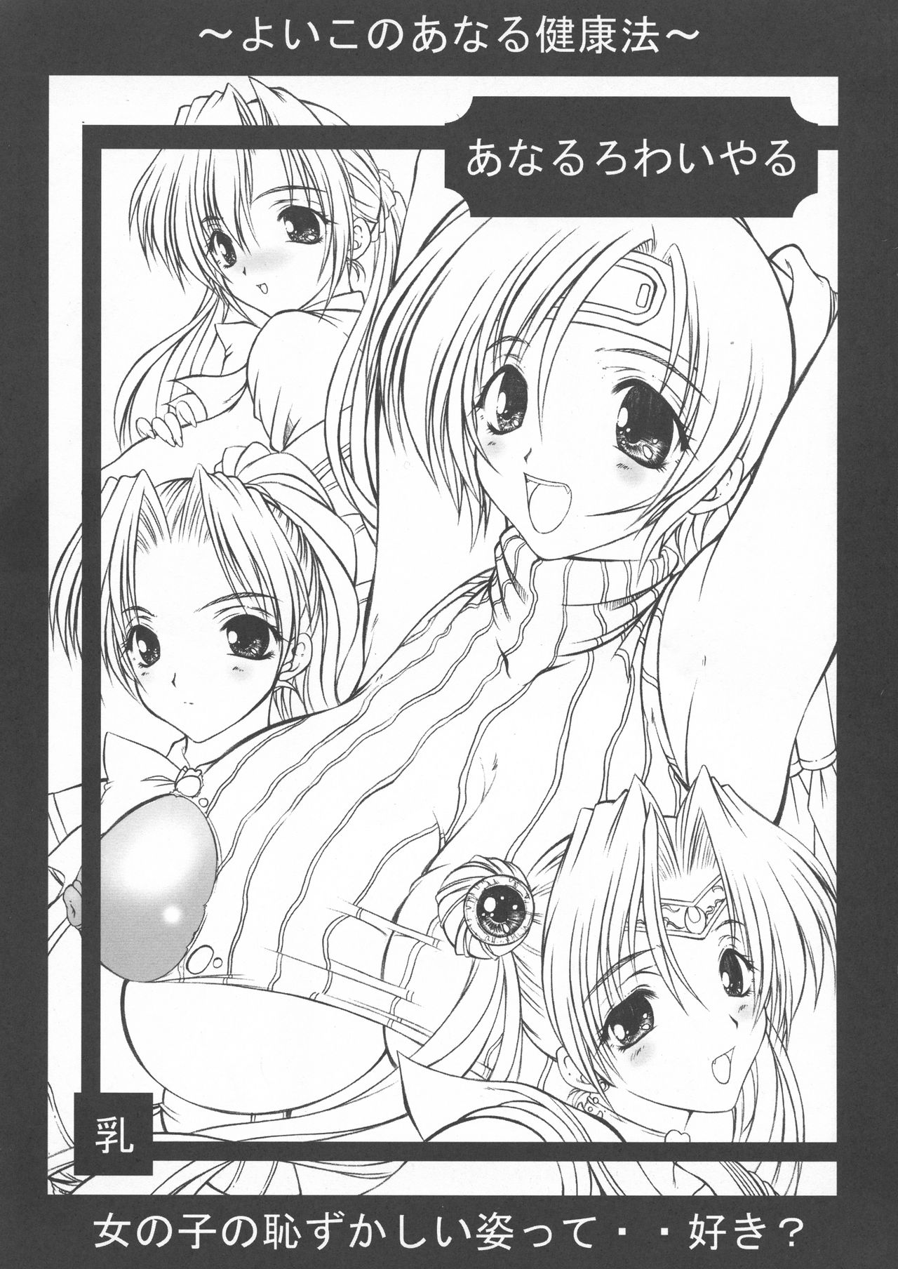(C64) [ALICE-DO (Miyauchi Izumi, Onizuka Takuto)] Manatsu no Anal Daisakusen (Various) page 3 full