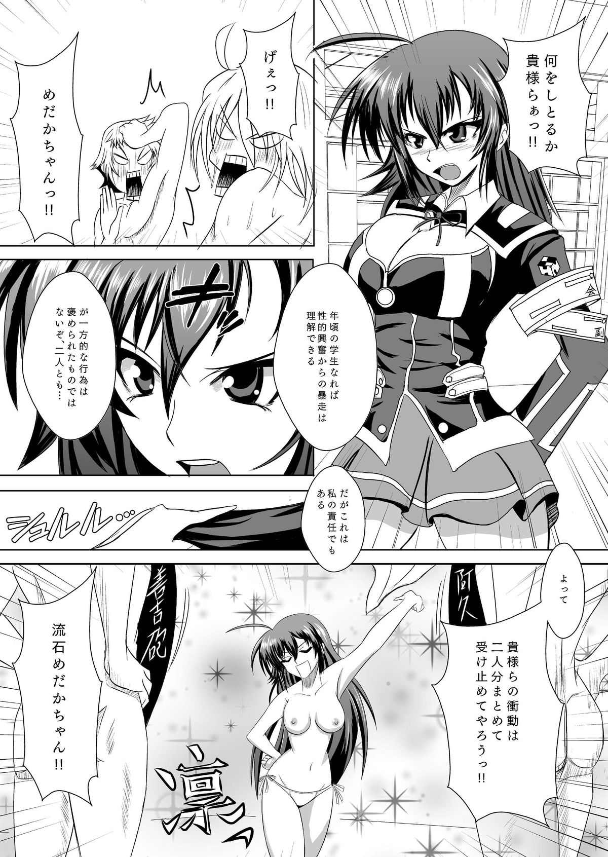 [Circle Eden (Diisuke, Adon no Aniki)] Medaka Sex (Medaka Box) page 18 full