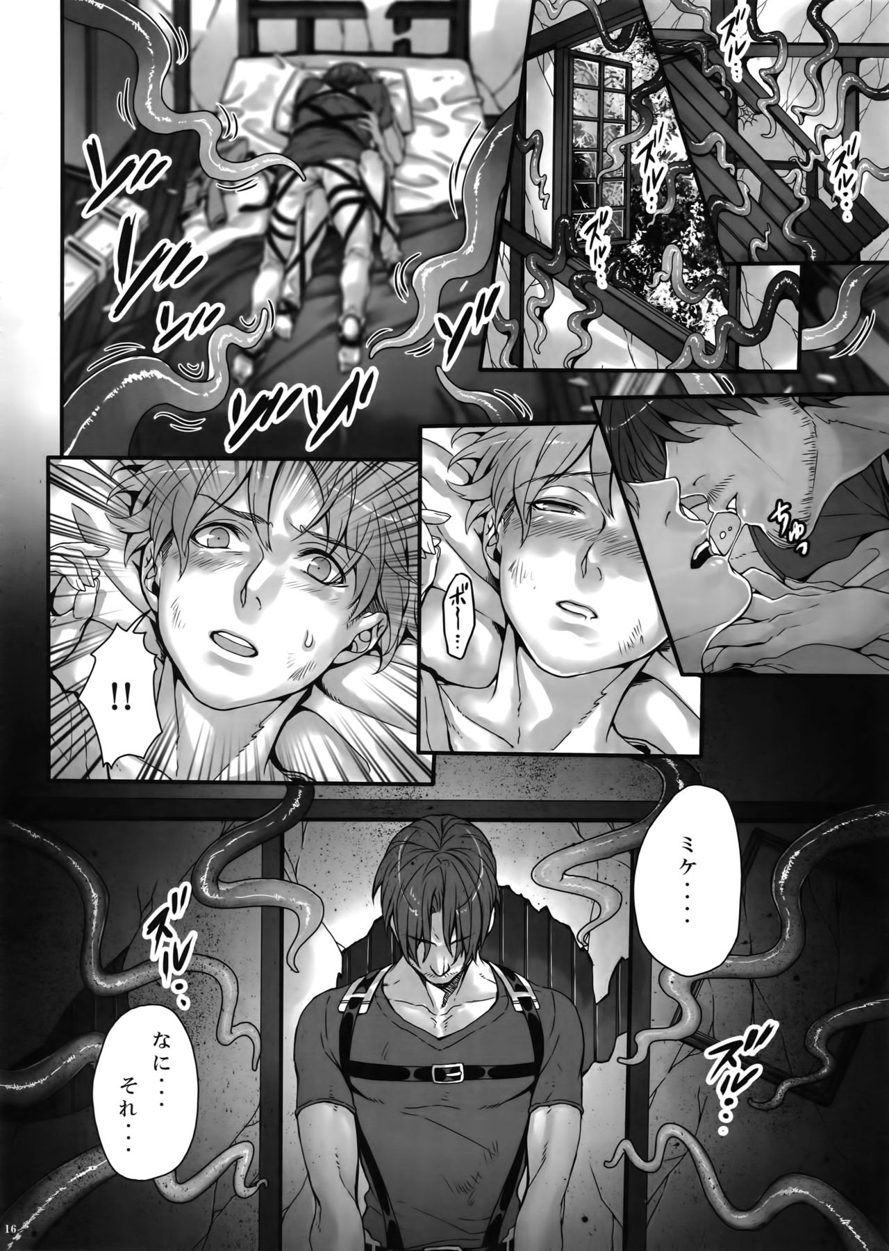 (FALL OF WALL Osaka 5) [End (Azuma Chiaki)] Sakasama Sekai (Shingeki no Kyojin) page 15 full