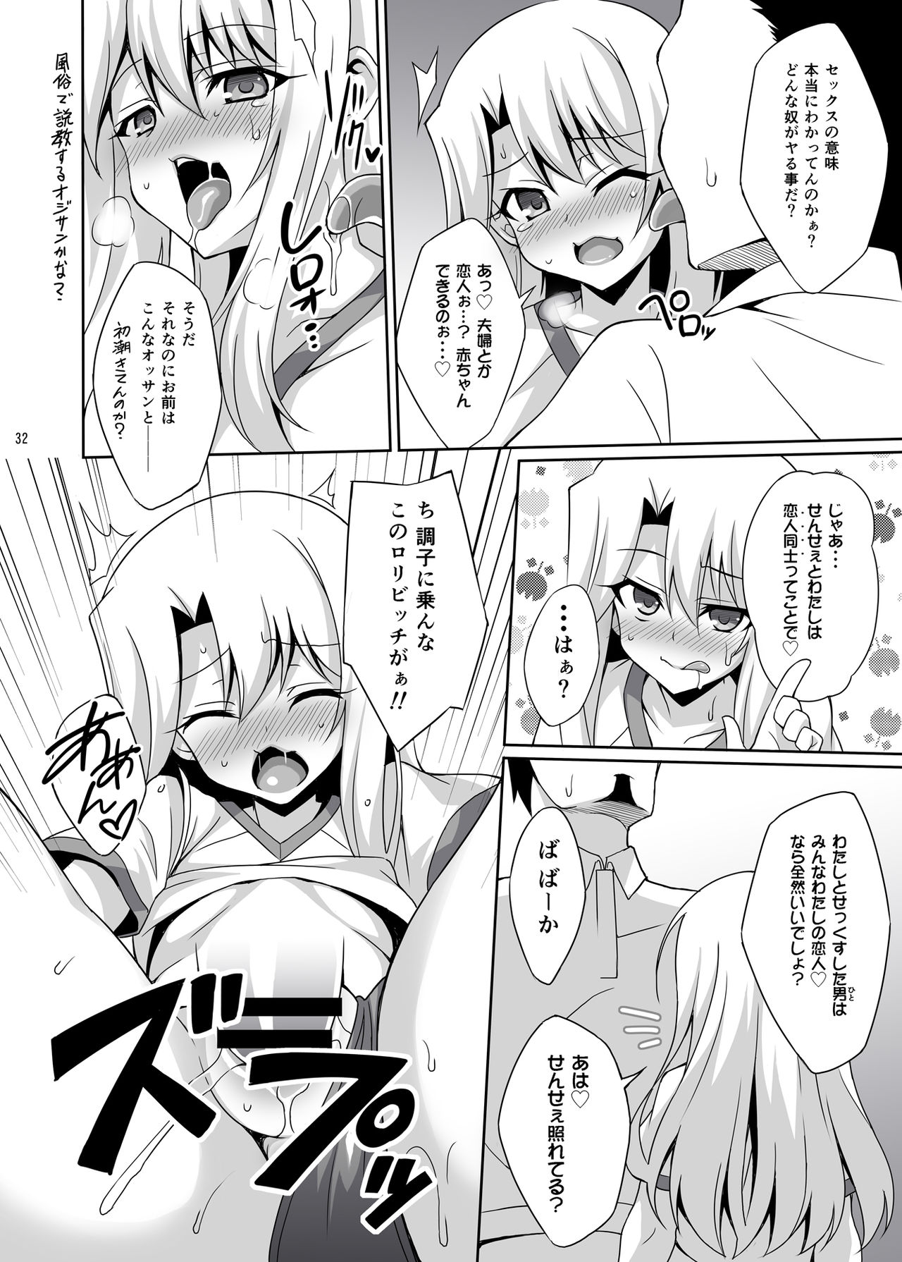 [LemonMaiden (Aoi Masami)] Kyuusei Maryoku Chuudoku Soushuuhen 1 (Fate/kaleid liner Prisma Illya) [Digital] page 33 full