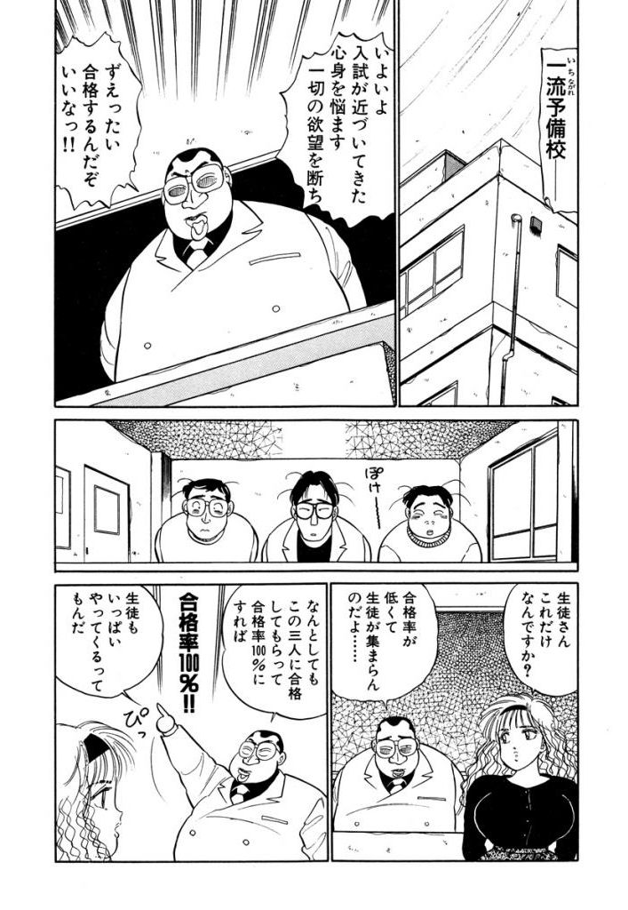 [SAKAMOTO Shuuji] Hayaku Choudai! Vol.3 page 78 full