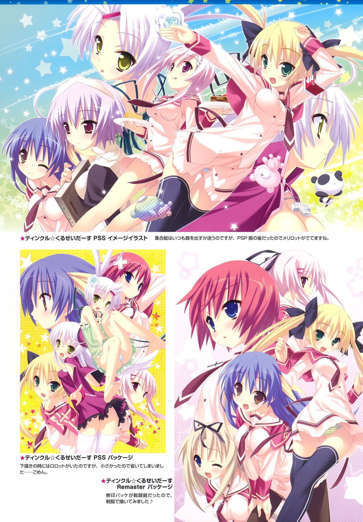 Twinkle Crusaders -Passion Star Stream- Visual Fanbook page 23 full