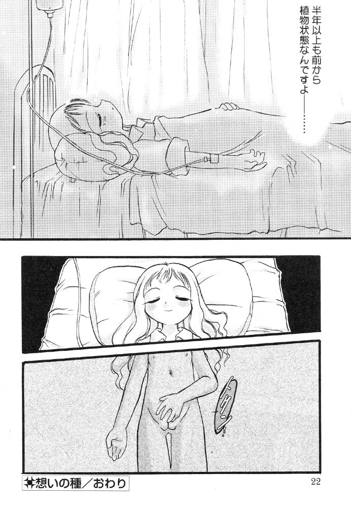 [Anthology] Nyuuin Shoujo - Last Child 2 page 26 full
