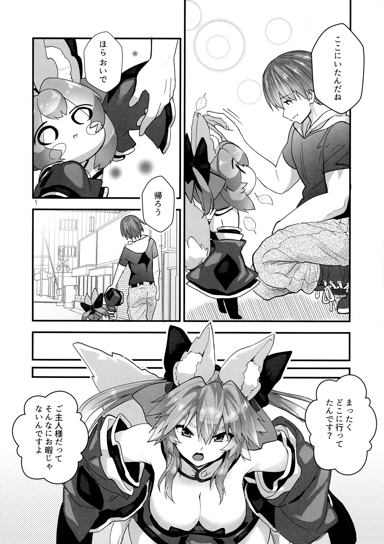 (C96) [Yamitsuki Honpo, Hirune Biyori (Wise Speak, Okayu)] Fuero! Tamamo-chan! (Fate/Grand Order) page 6 full
