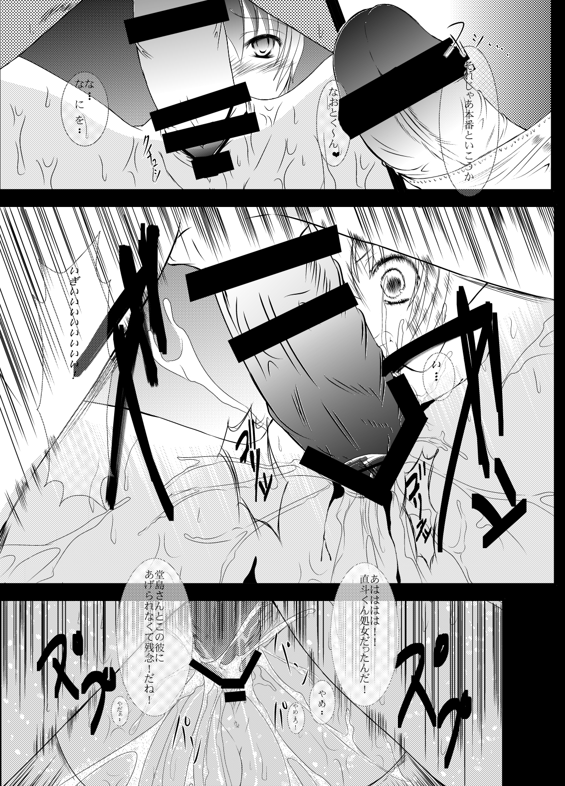 [Misaki Shoujokei. (Misaki Yuu)] Scarpia Complex (Persona 4) [Digital] page 9 full